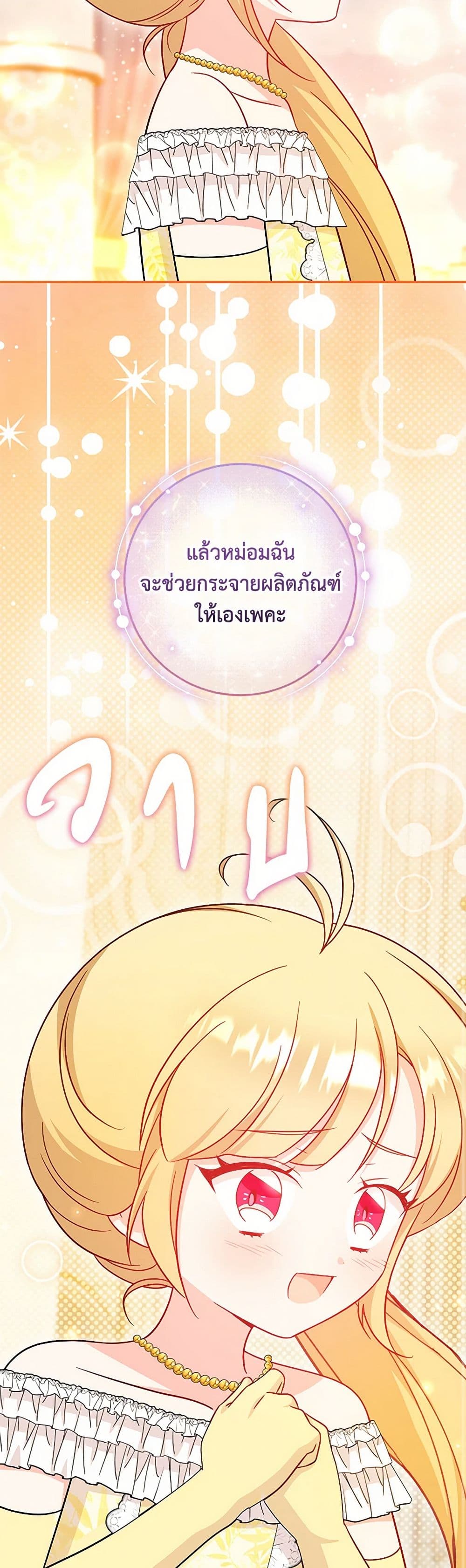 อ่านการ์ตูน Baby Pharmacist Princess 74 ภาพที่ 45