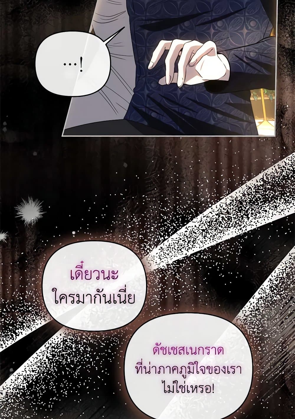 อ่านการ์ตูน How to Survive Sleeping With the Emperor 78 ภาพที่ 16