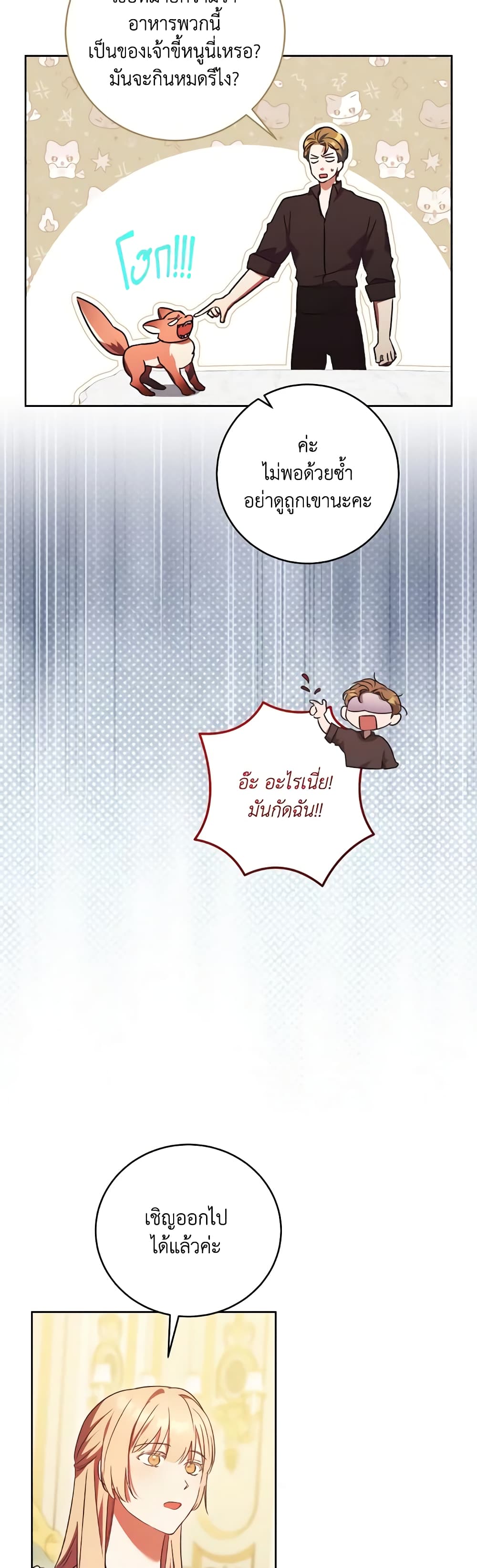 อ่านการ์ตูน I Just Want My Happy Ending! 34 ภาพที่ 24