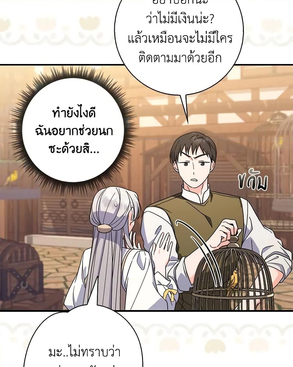 อ่านการ์ตูน I Listened to My Husband and Brought In a Lover 36 ภาพที่ 31