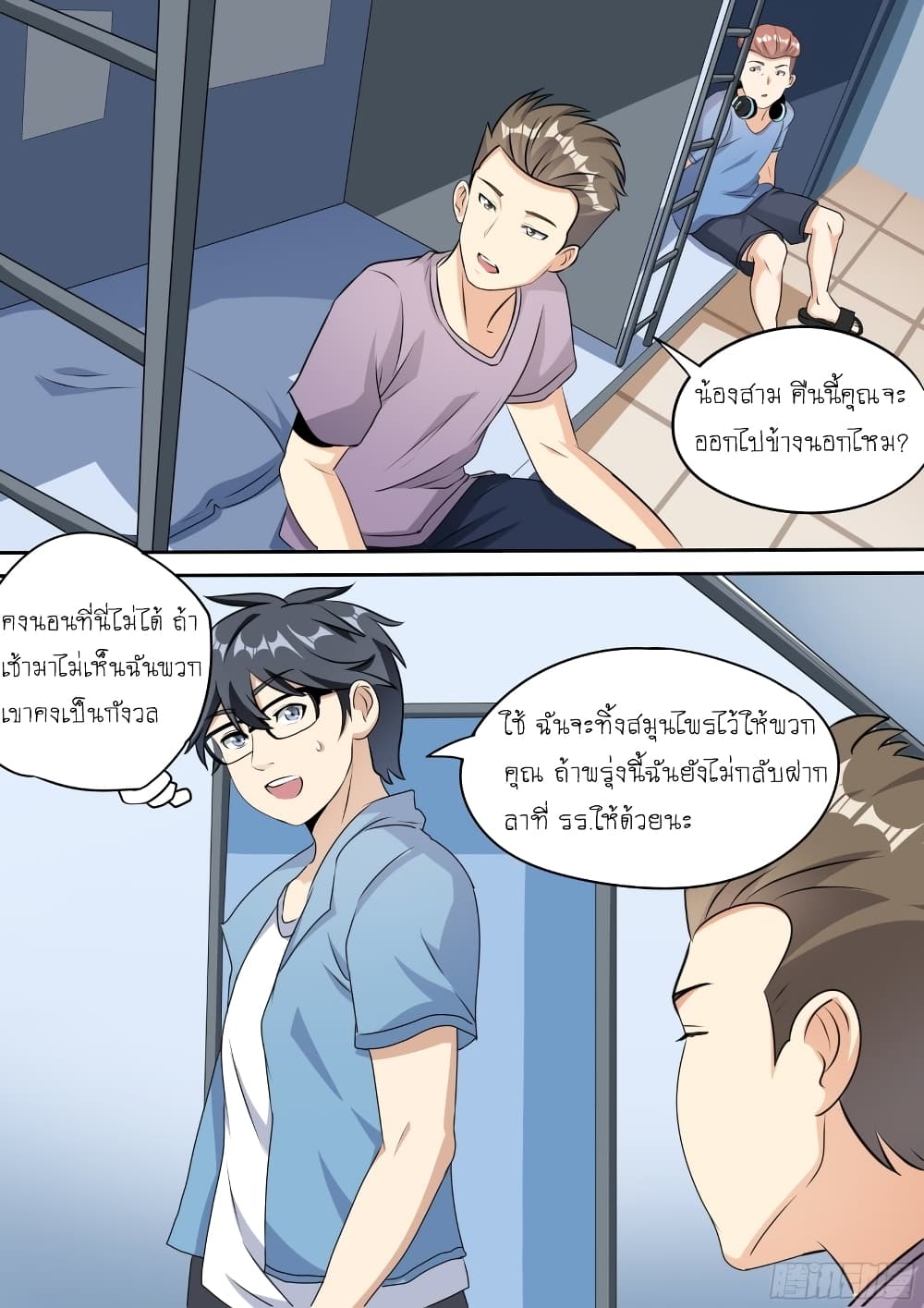 อ่านการ์ตูน I’m A Tycoon In The Other World 27 ภาพที่ 10