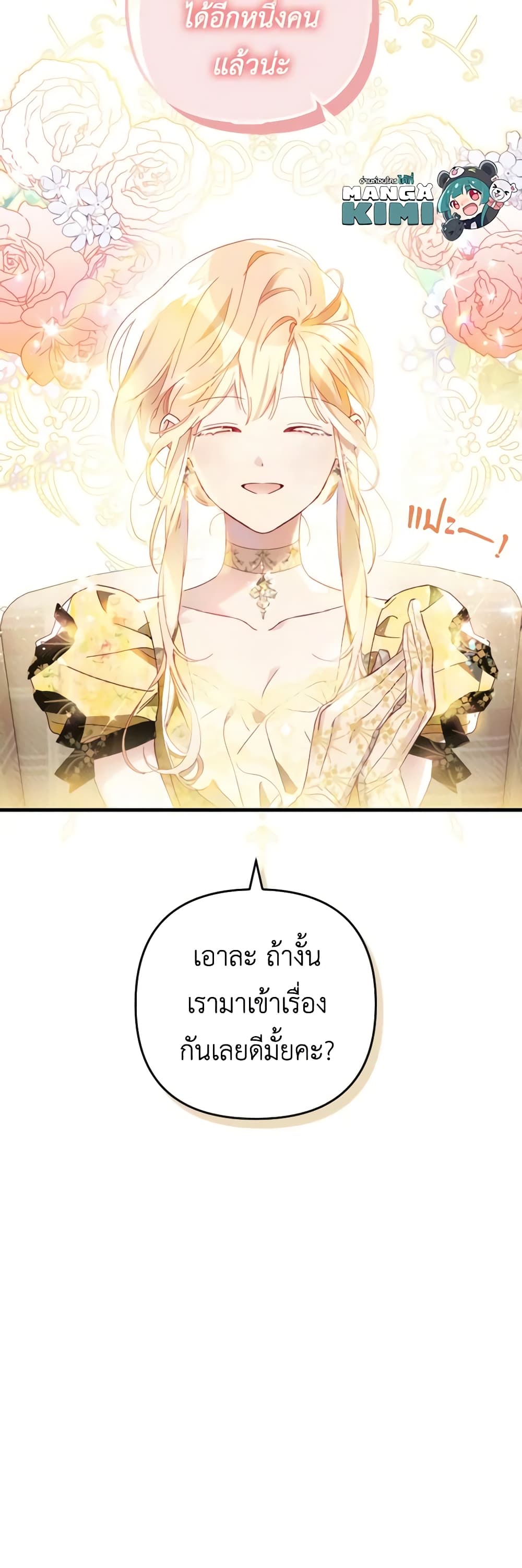 อ่านการ์ตูน Raising My Fianc With Money 12 ภาพที่ 61