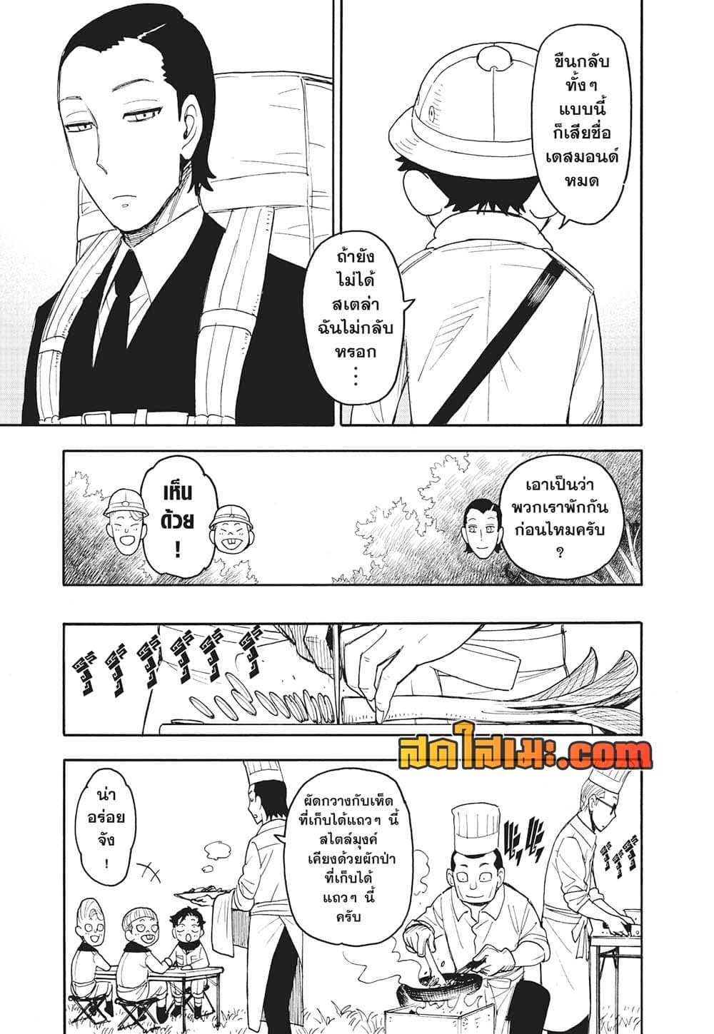 อ่านการ์ตูน Spy X Family 104 ภาพที่ 7