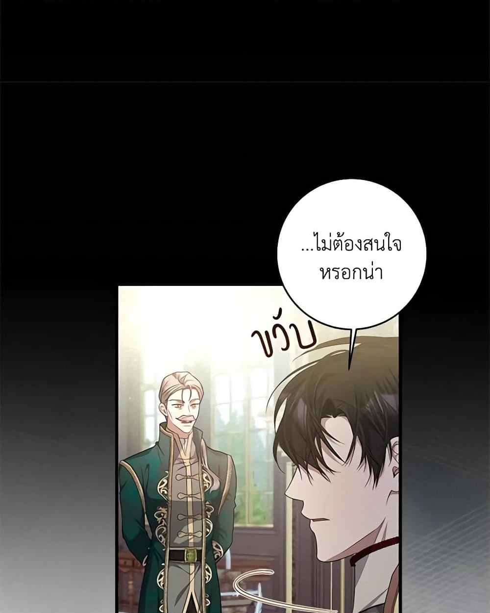 อ่านการ์ตูน I Adopted A Villainous Dad 45 ภาพที่ 7