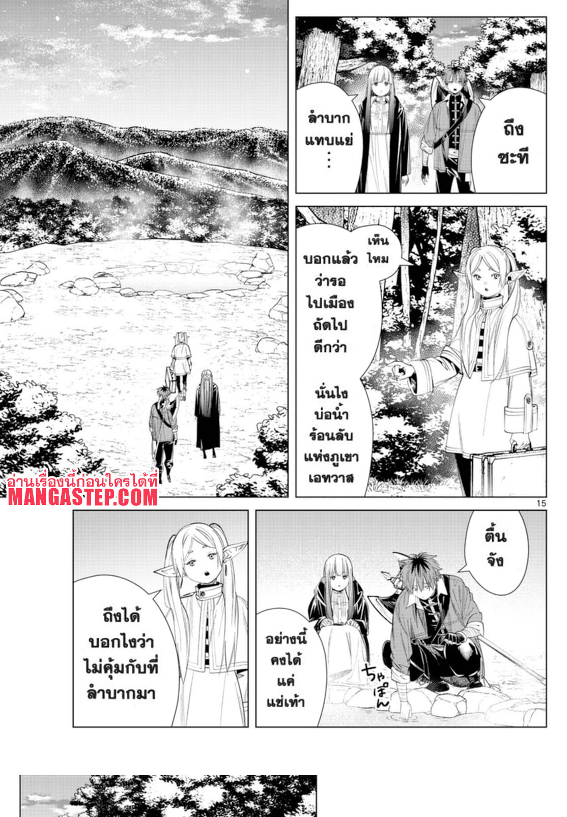 อ่านการ์ตูน Sousou no Frieren 65 ภาพที่ 15