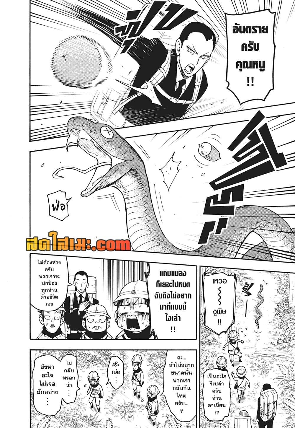 อ่านการ์ตูน Spy X Family 104 ภาพที่ 6