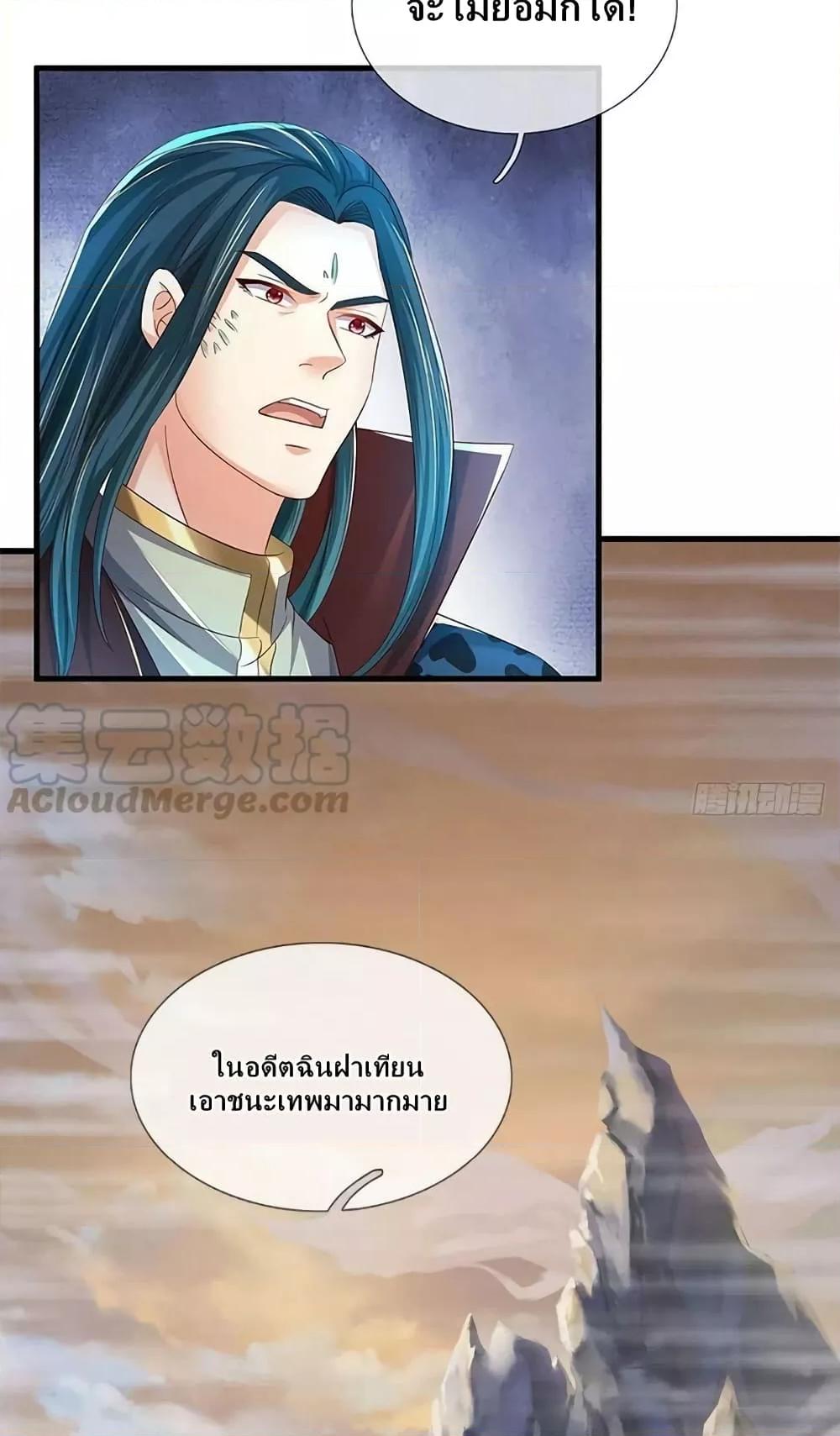 อ่านการ์ตูน Opening to Supreme Dantian 164 ภาพที่ 47