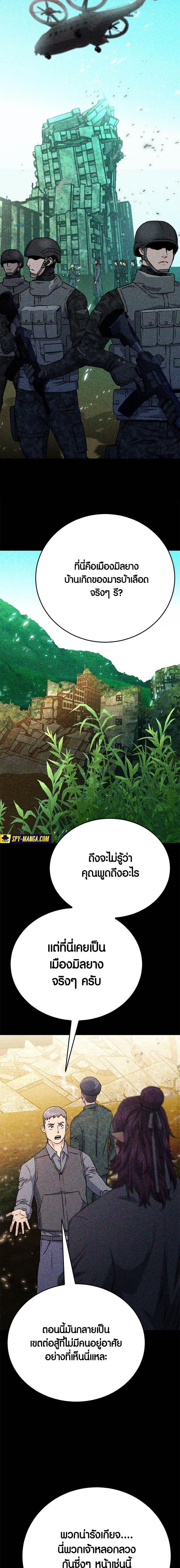 อ่านการ์ตูน Seoul Station Druid 129 ภาพที่ 20