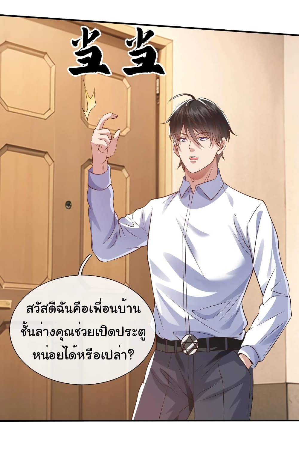 อ่านการ์ตูน I cultivated to become a god in the city 14 ภาพที่ 12