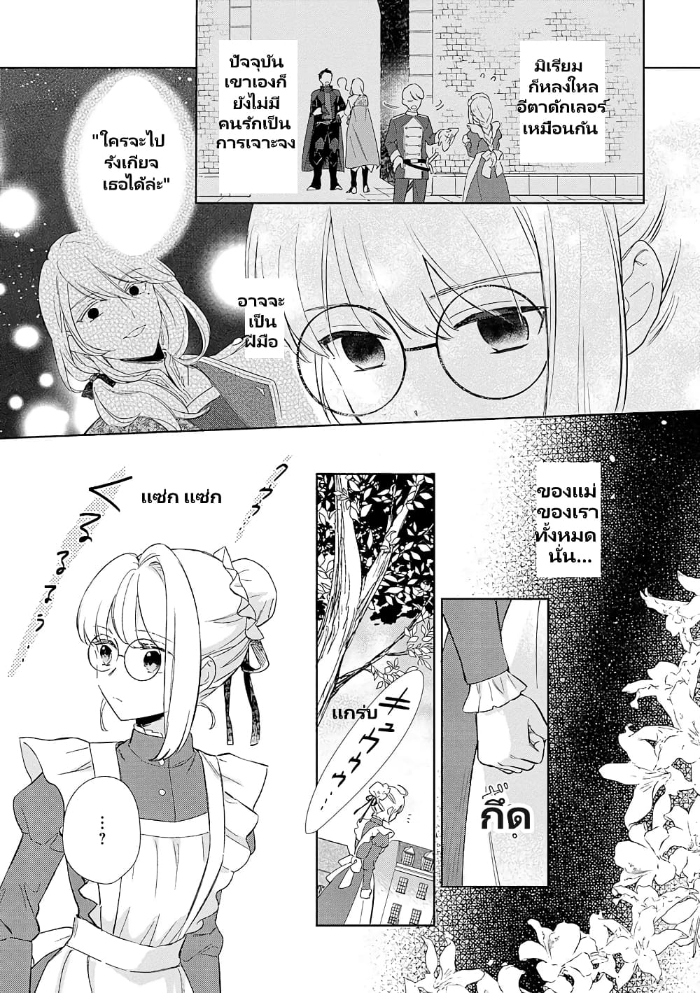 อ่านการ์ตูน Bannou Jochuu Connie Wille 3.2 ภาพที่ 3