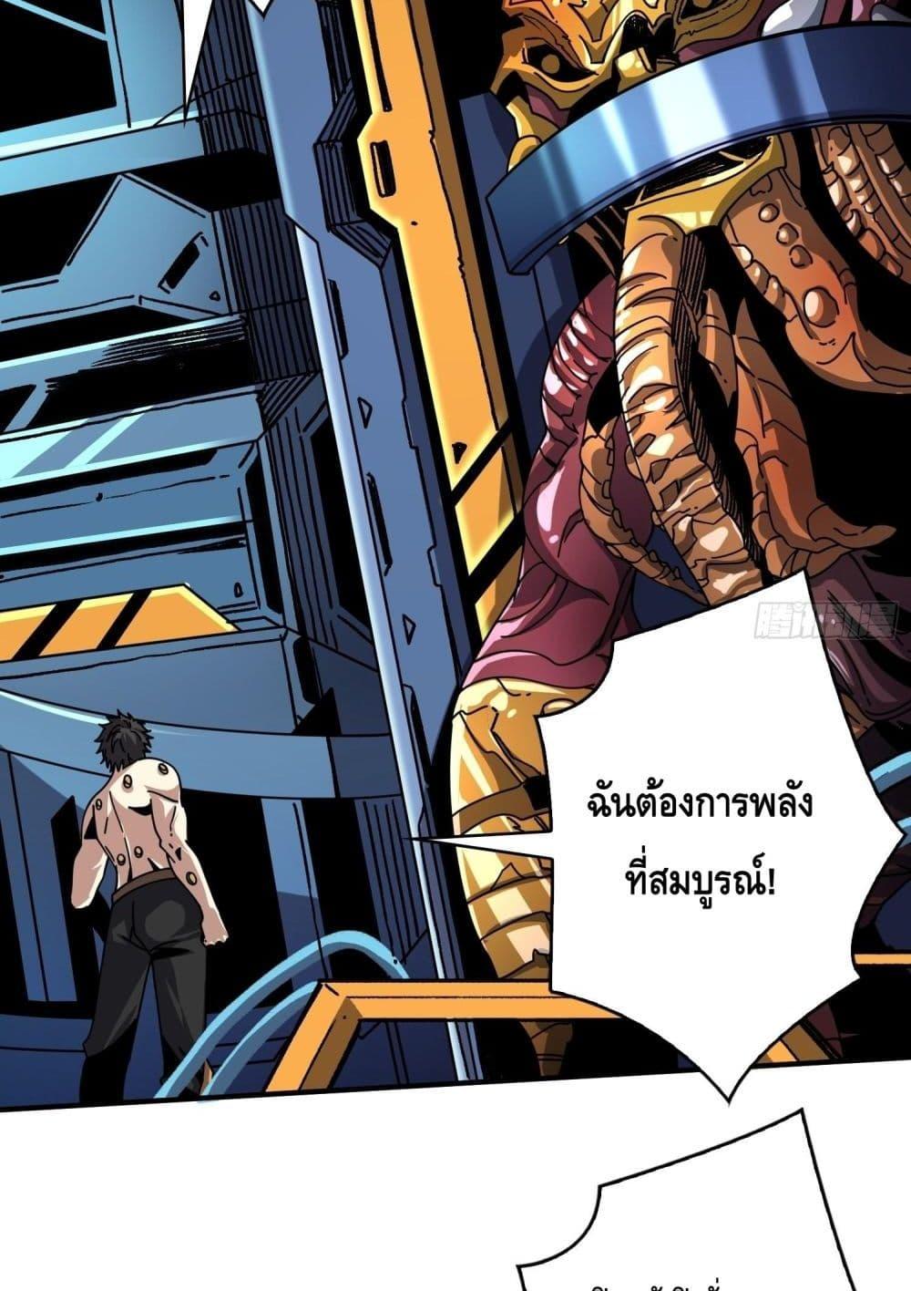 อ่านการ์ตูน King Account at the Start 253 ภาพที่ 43