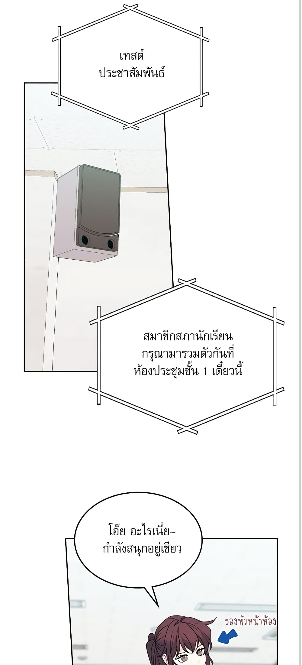 อ่านการ์ตูน My Life as an Internet Novel 171 ภาพที่ 33