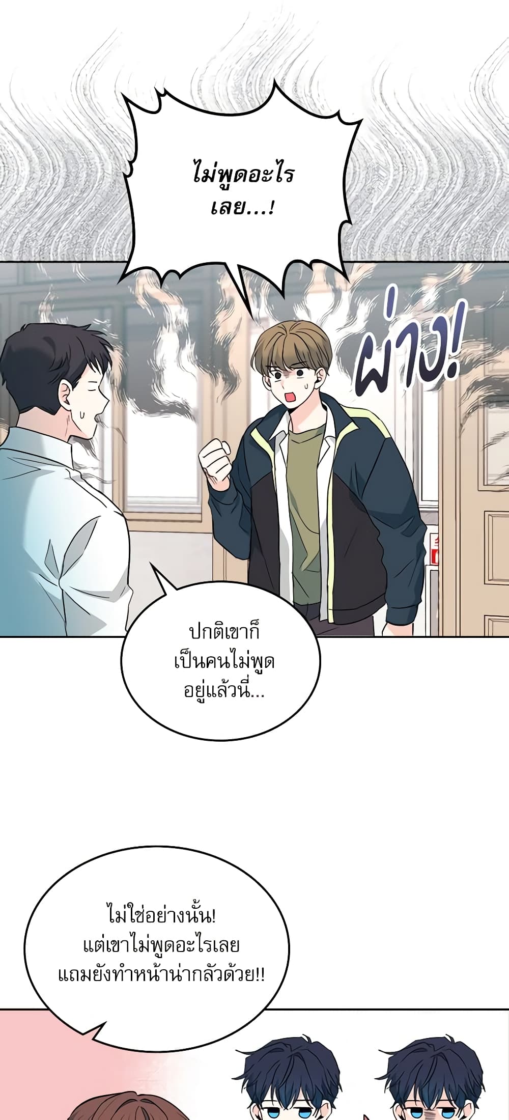 อ่านการ์ตูน My Life as an Internet Novel 171 ภาพที่ 57