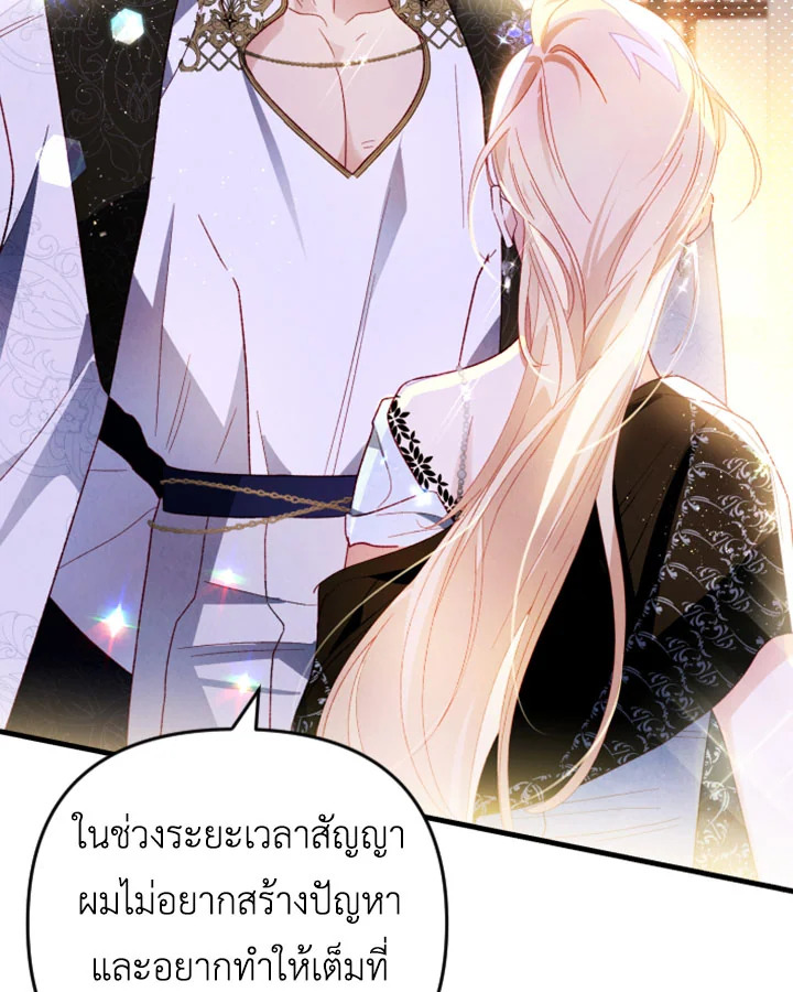 อ่านการ์ตูน I Raised My Fiance With Money 15 ภาพที่ 80