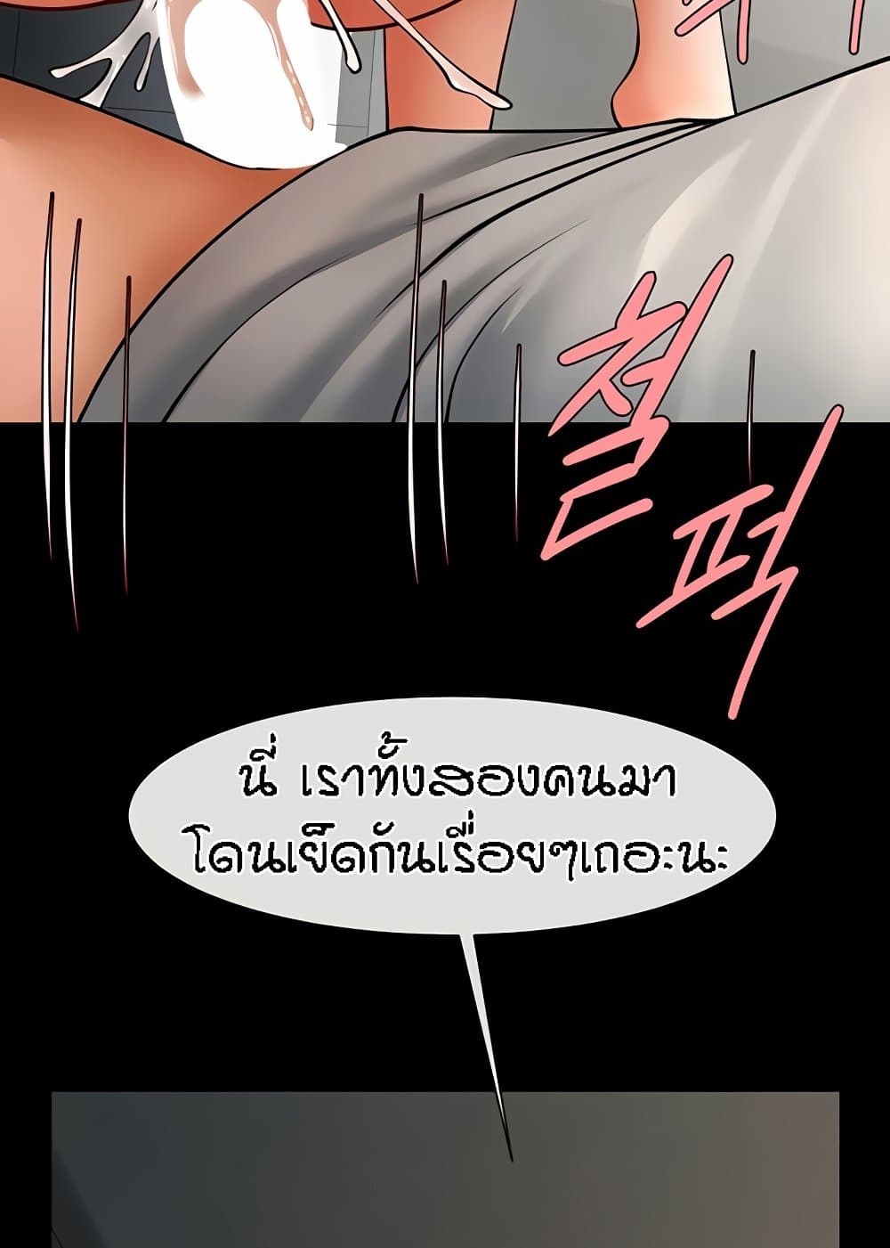 อ่านการ์ตูน The Cheat Code Hitter Fucks Them All 46 ภาพที่ 95