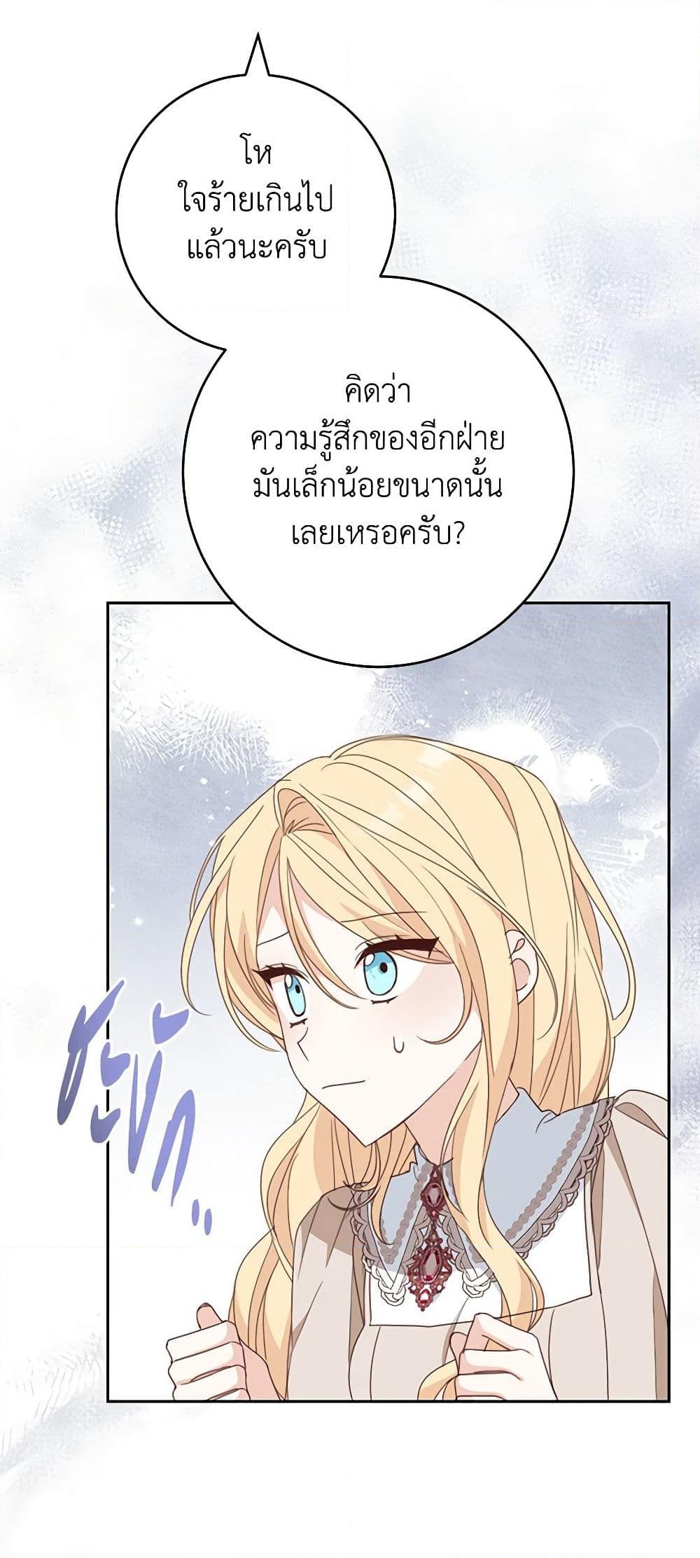 อ่านการ์ตูน Please Treat Your Friends Preciously 49 ภาพที่ 20