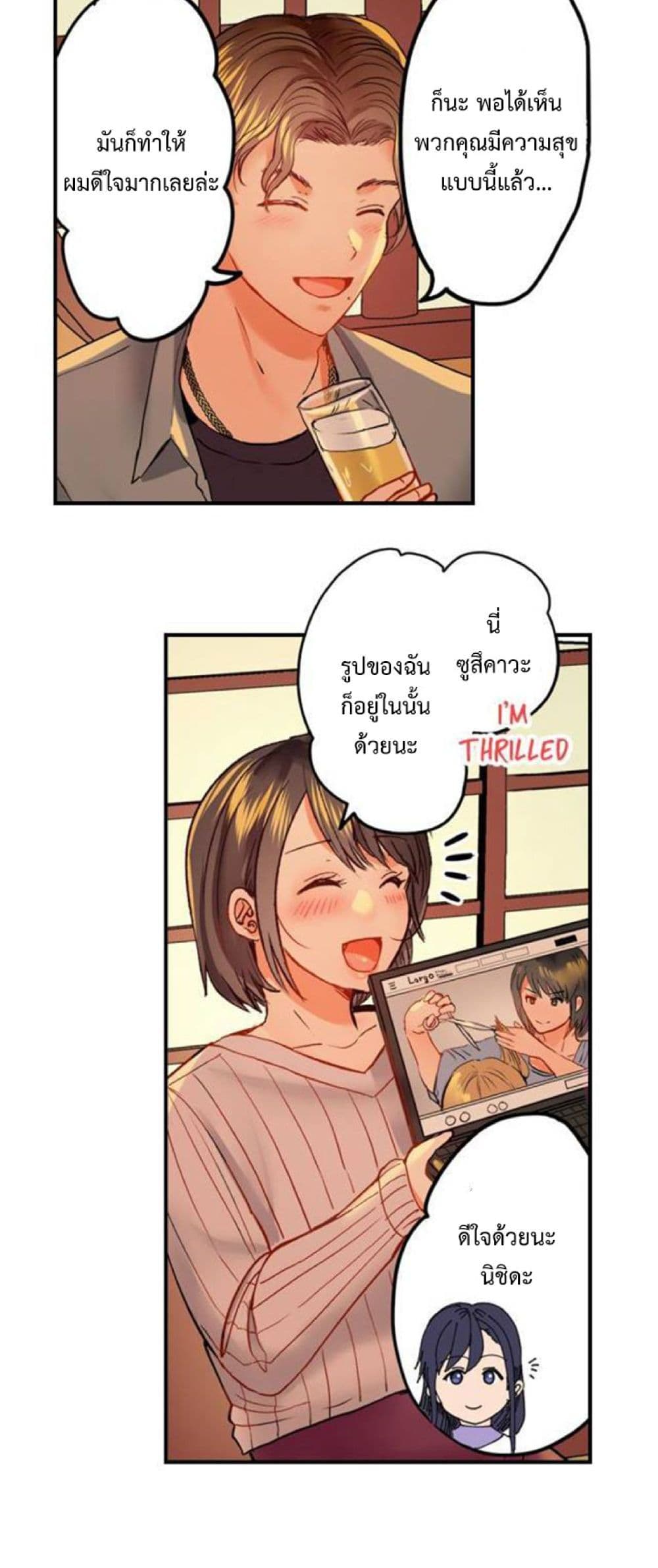 อ่านการ์ตูน Married Couple Swap ~He’s Better Than My Husband~ 37 ภาพที่ 4