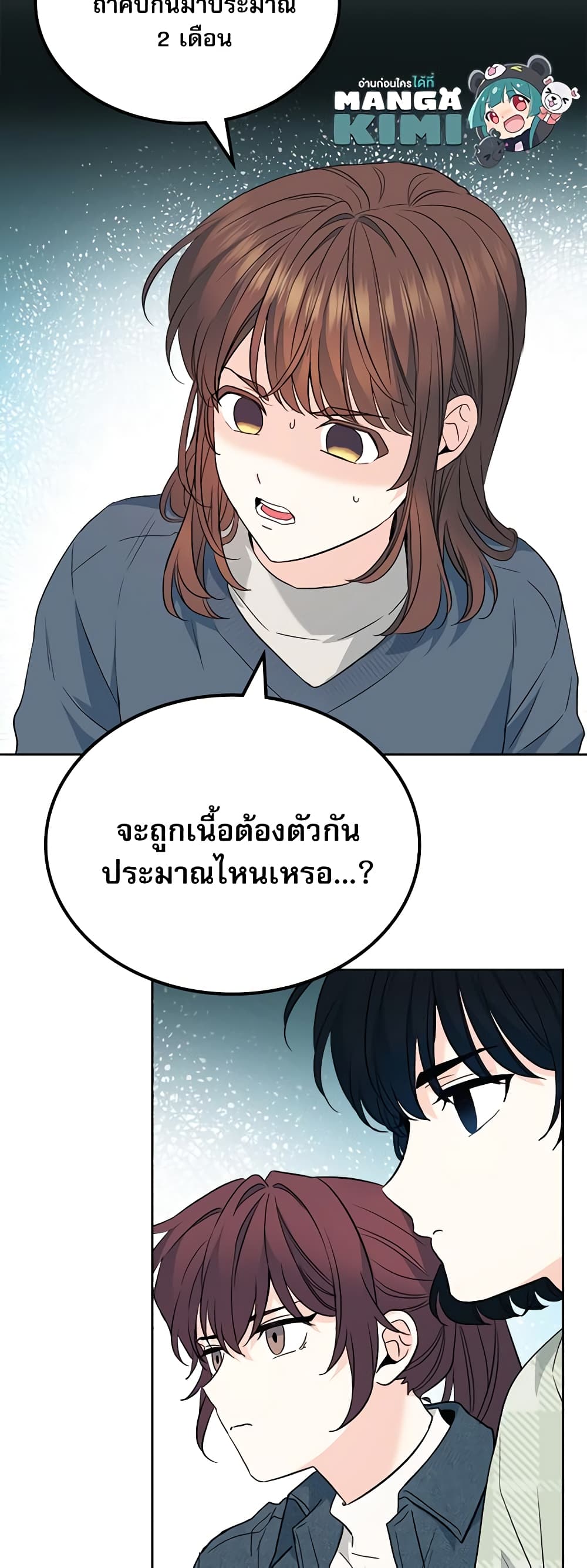 อ่านการ์ตูน My Life as an Internet Novel 188 ภาพที่ 13