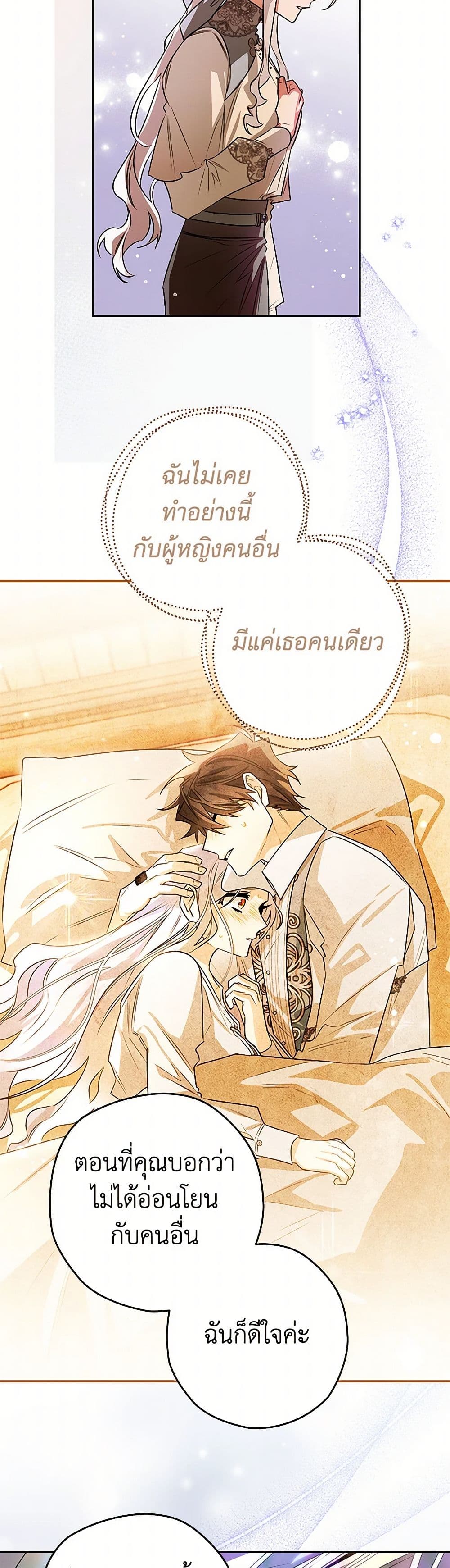 อ่านการ์ตูน Sigrid 105 ภาพที่ 46