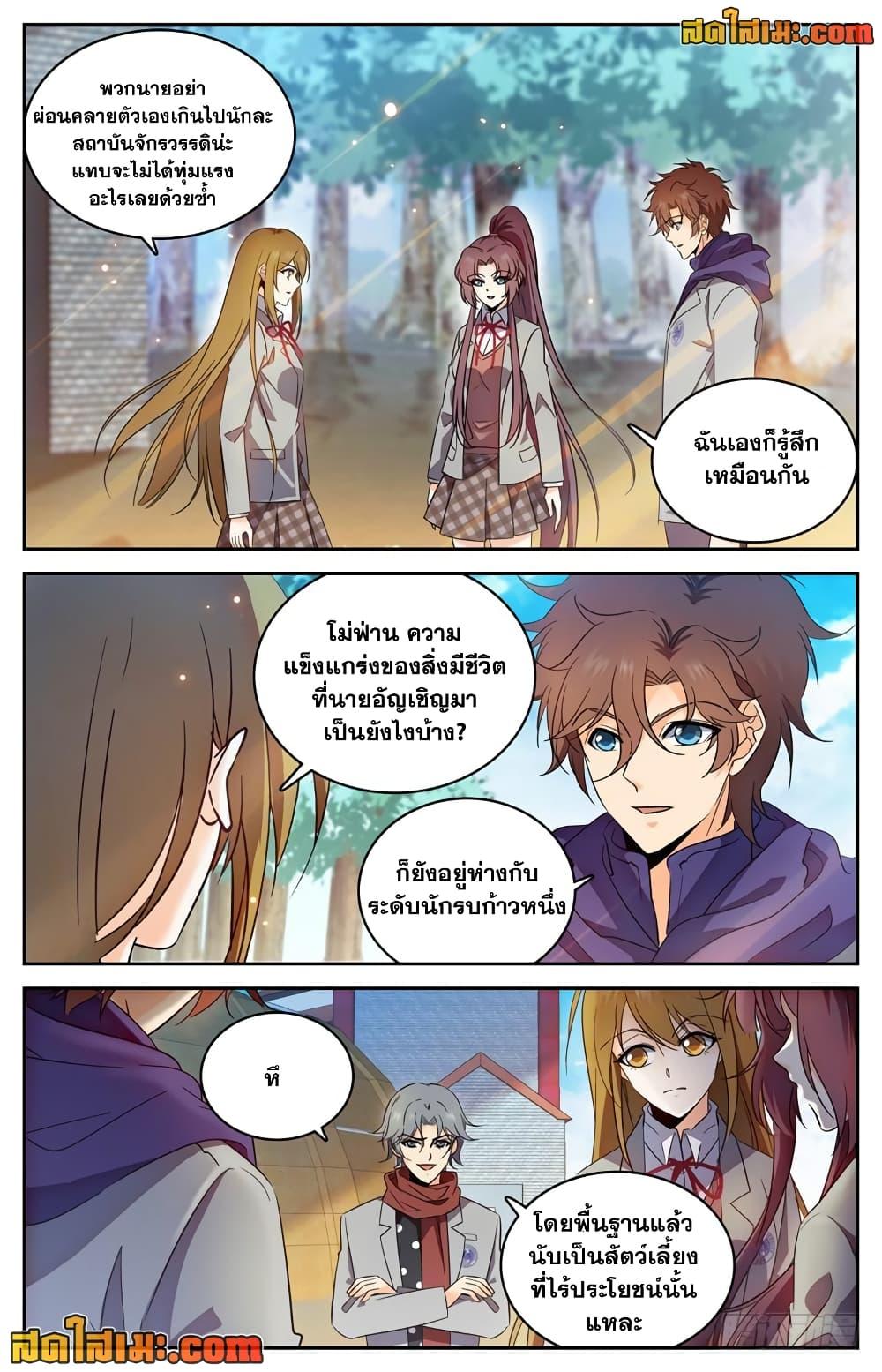 อ่านการ์ตูน Versatile Mage 224 ภาพที่ 9