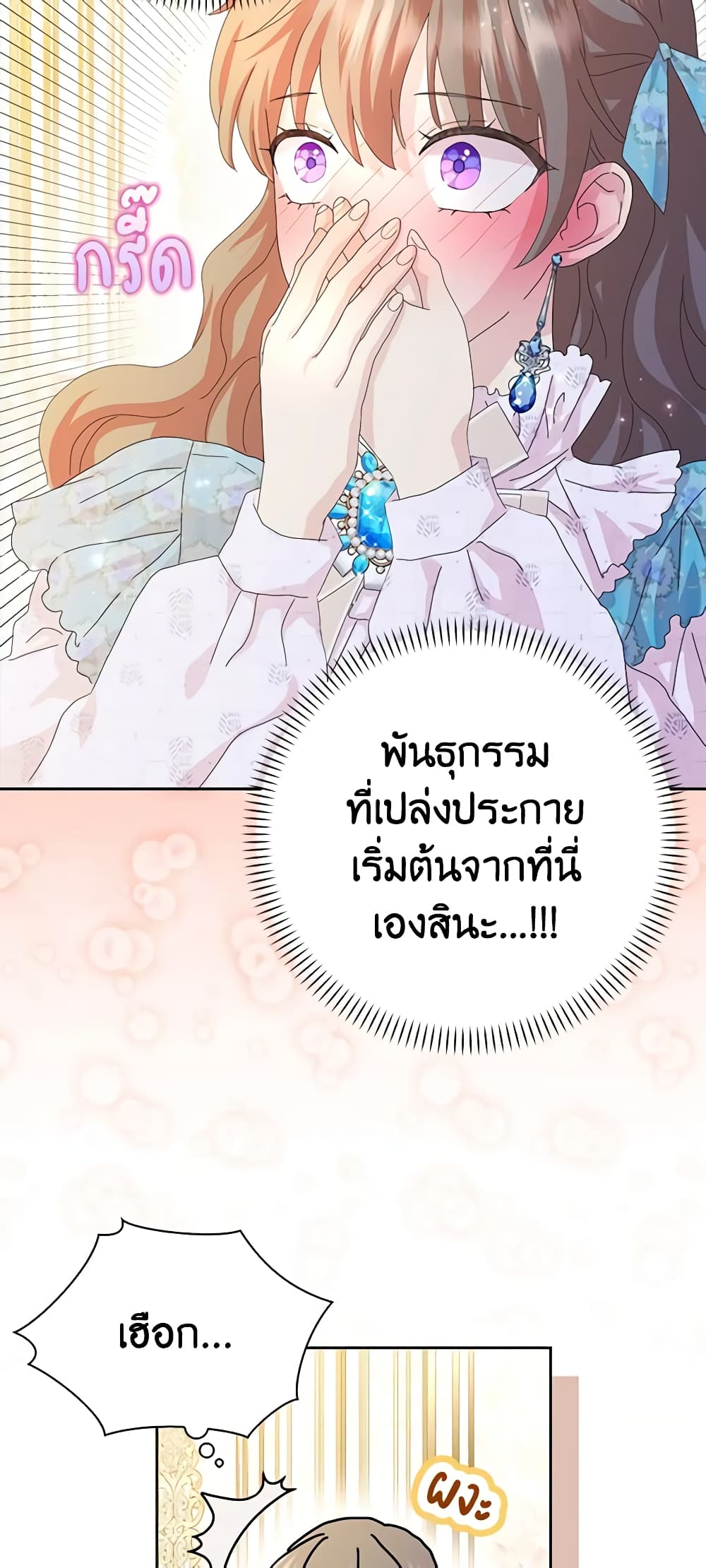 อ่านการ์ตูน When I Quit Being A Wicked Mother-in-law, Everyone Became Obsessed With Me 54 ภาพที่ 31