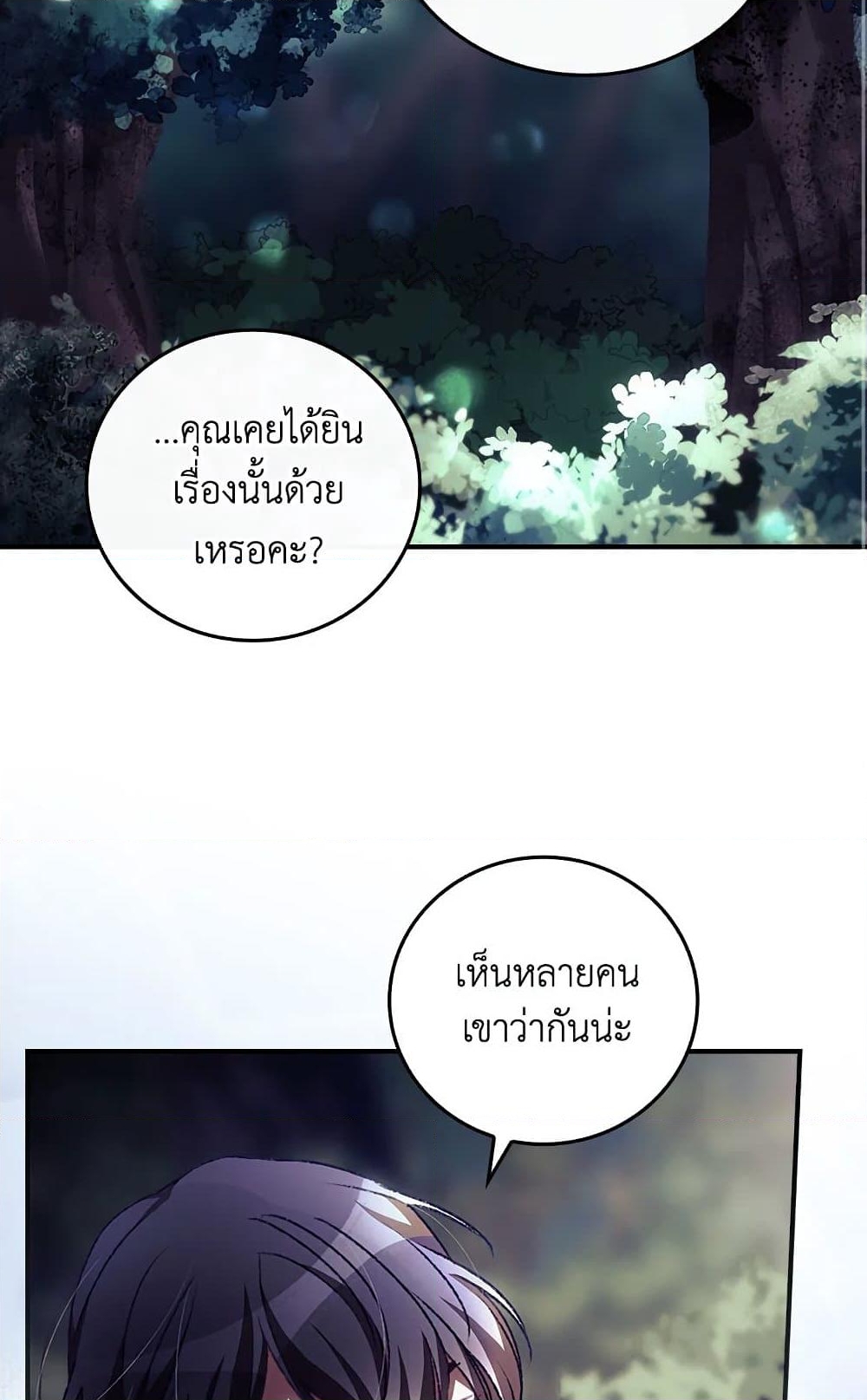 อ่านการ์ตูน I Can See Your Death 9 ภาพที่ 71