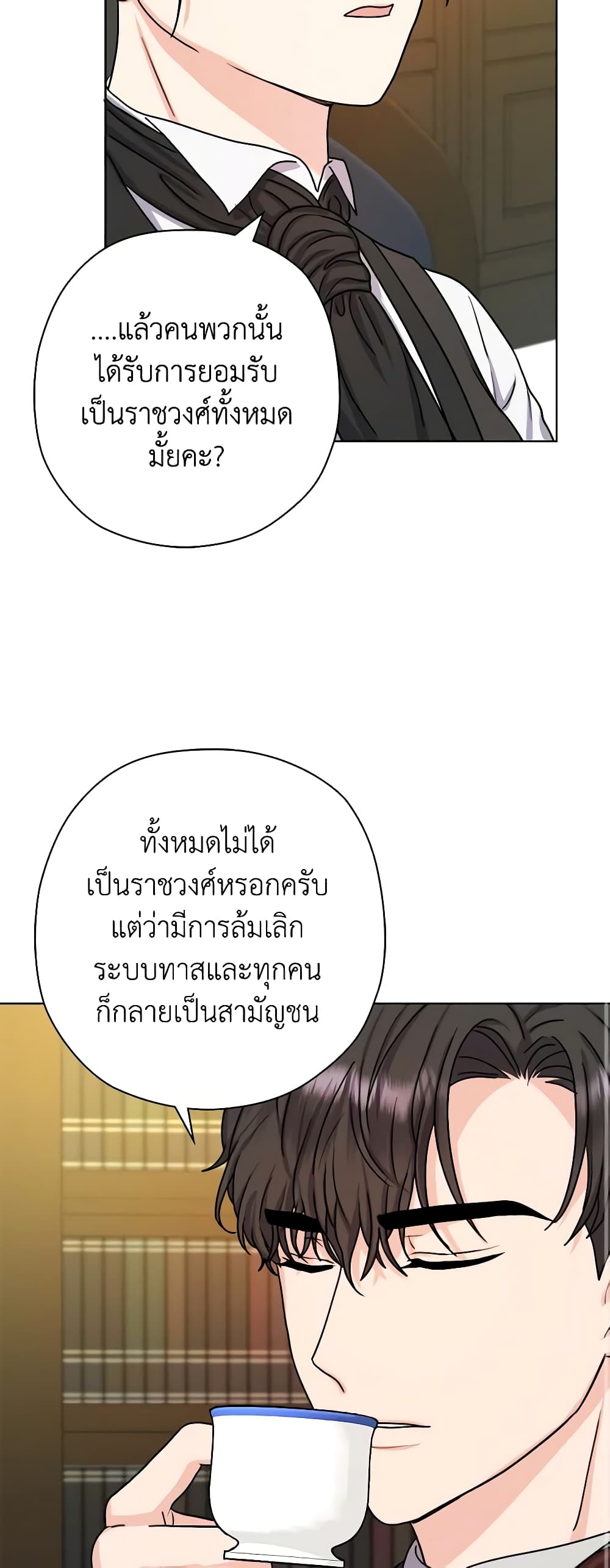 อ่านการ์ตูน From Maid to Queen 11 ภาพที่ 43