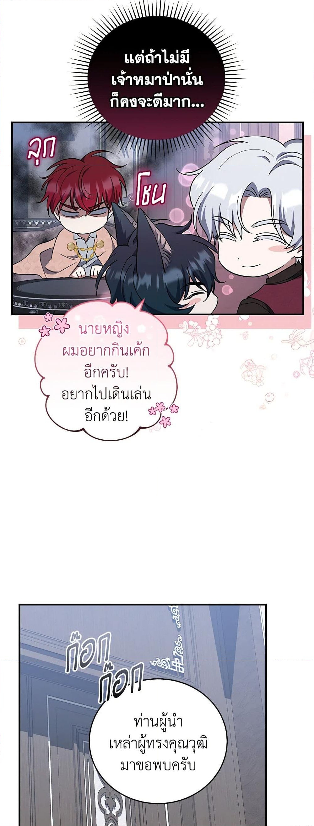 อ่านการ์ตูน I Plan To Become The Master Of A Stolen Family 39 ภาพที่ 54