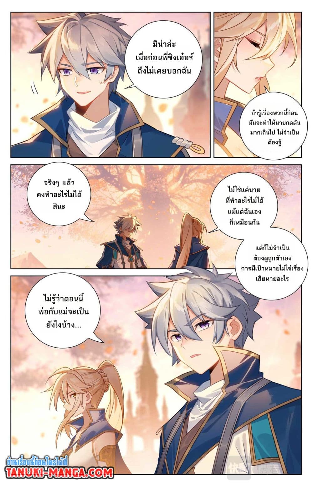 อ่านการ์ตูน Absolute Resonance 78 ภาพที่ 12