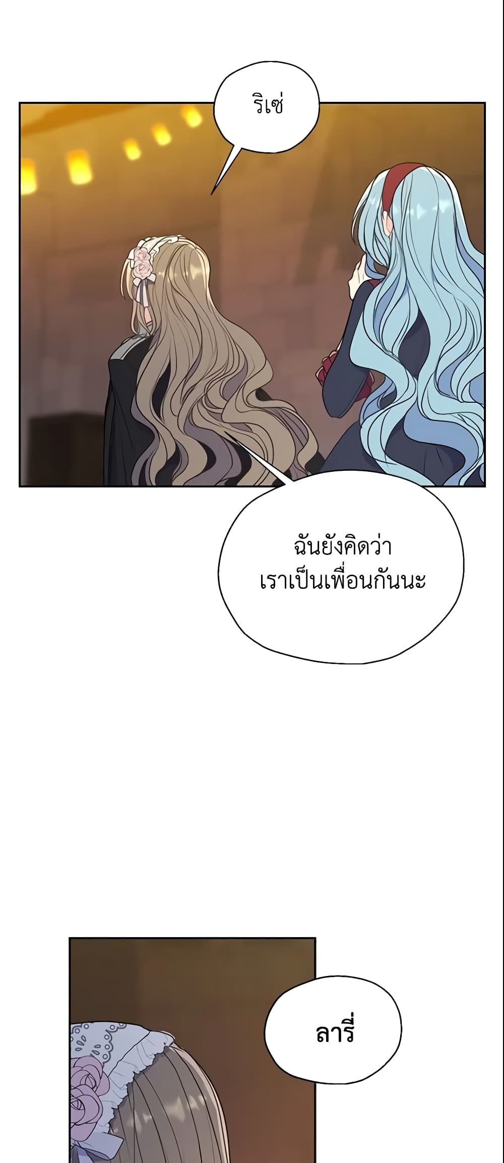 อ่านการ์ตูน Your Majesty, Please Spare Me This Time 71 ภาพที่ 38