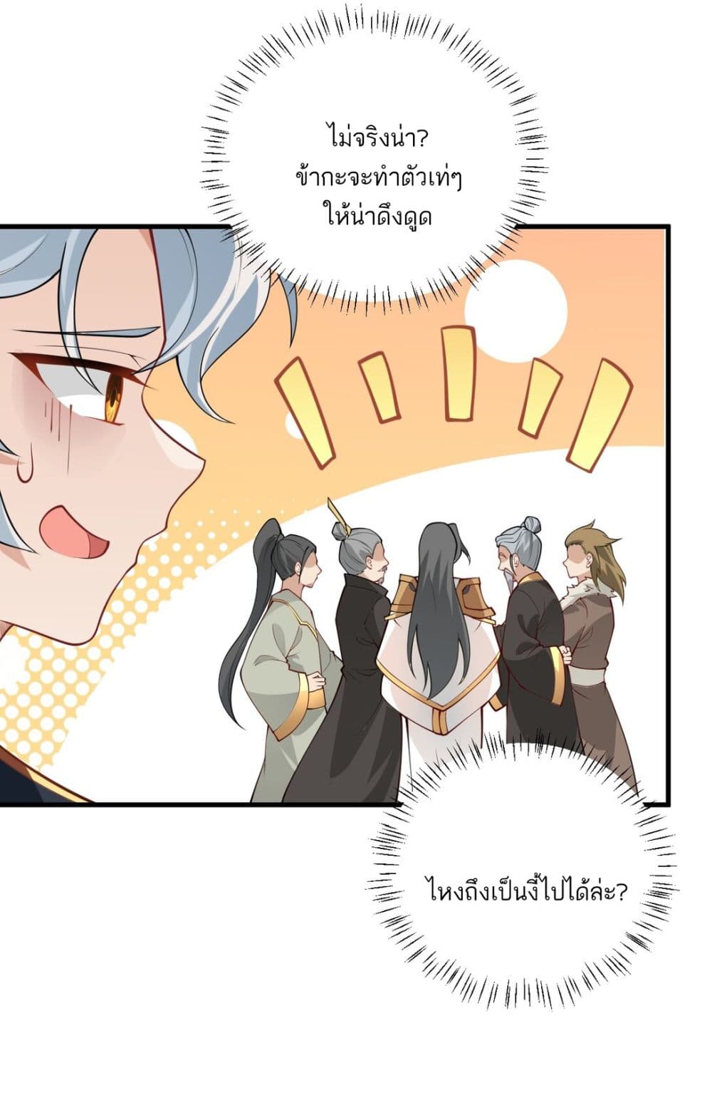 อ่านการ์ตูน An Invincible Angel With His Harem 4 ภาพที่ 22