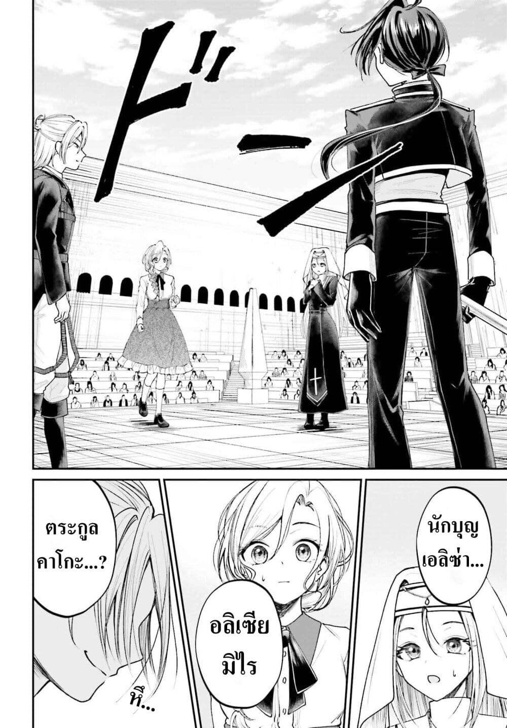 อ่านการ์ตูน That Is Needed for a Villainous Aristocrat 10 ภาพที่ 24