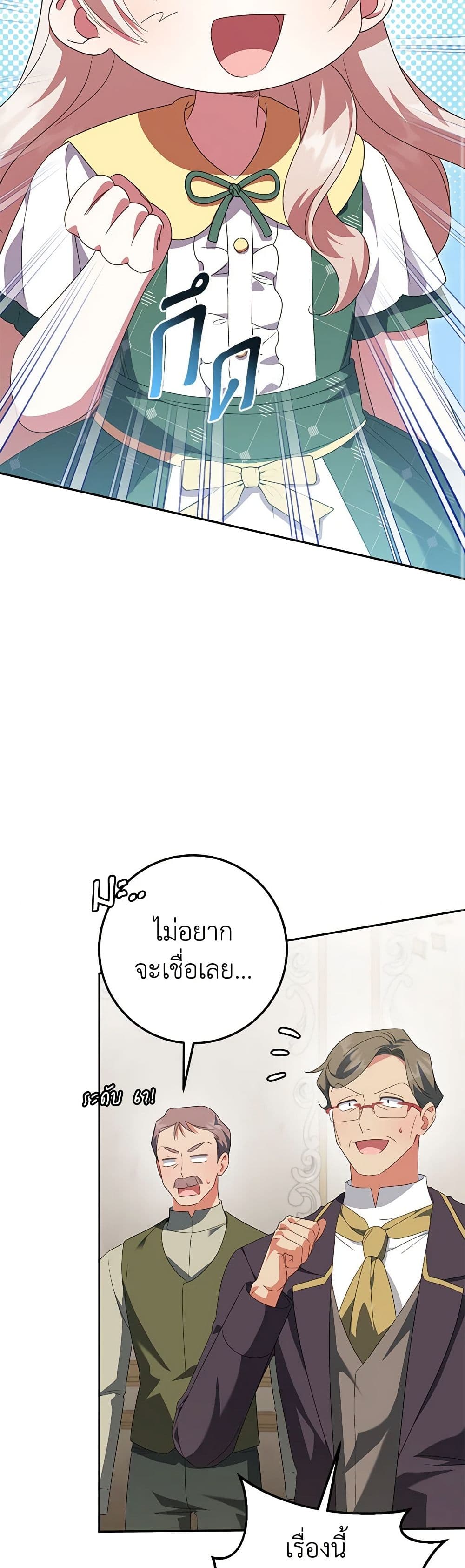 อ่านการ์ตูน The Wicked Little Princess 127 ภาพที่ 34