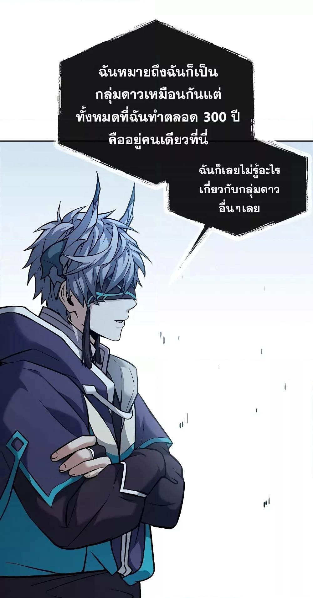 อ่านการ์ตูน The Constellations Are My Disciples 12 ภาพที่ 52