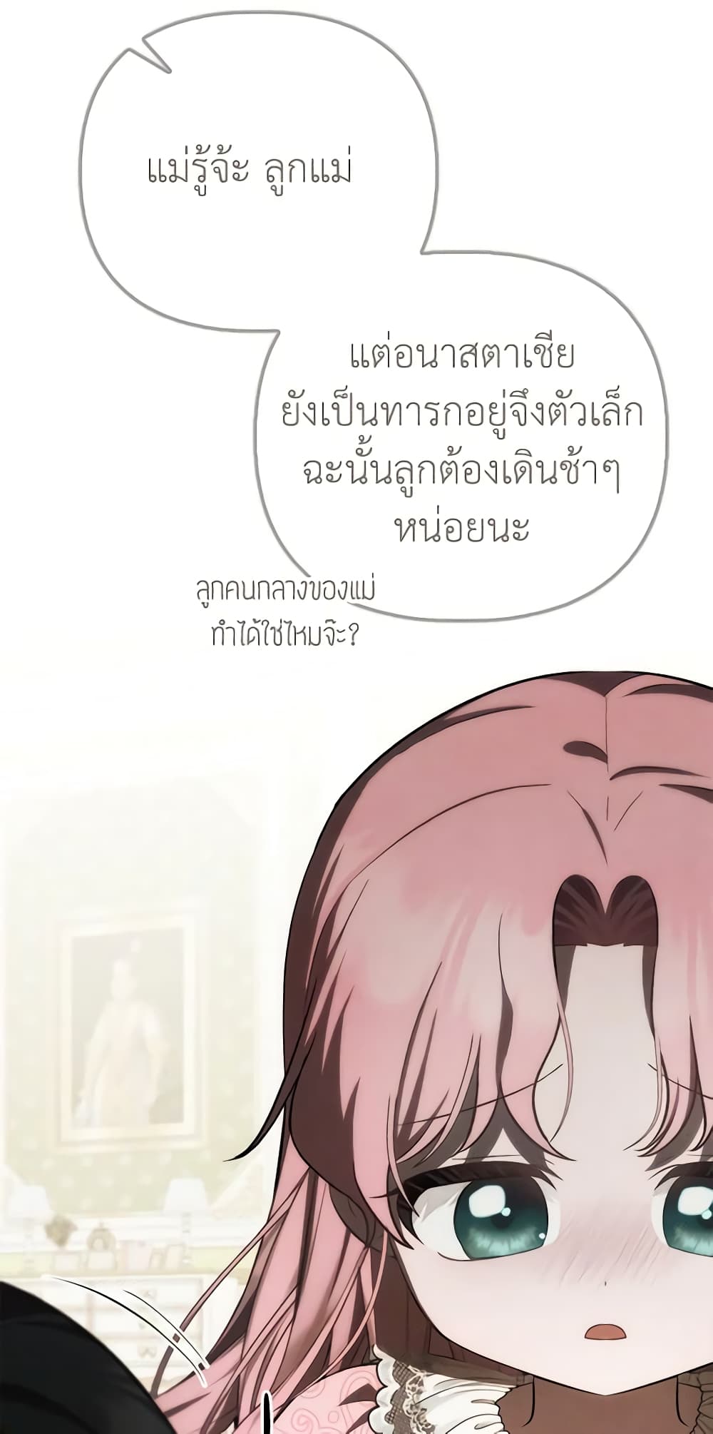 อ่านการ์ตูน It’s My First Time Being Loved 22 ภาพที่ 7