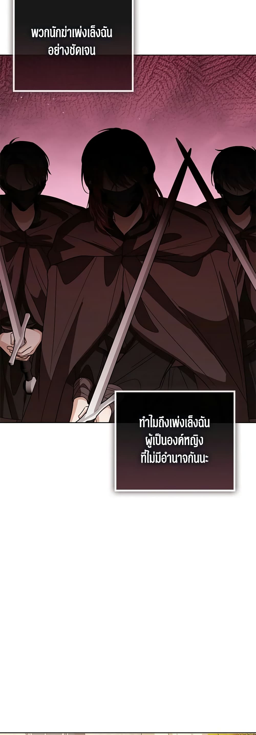 อ่านการ์ตูน Baby Princess Through the Status Window 76 ภาพที่ 58