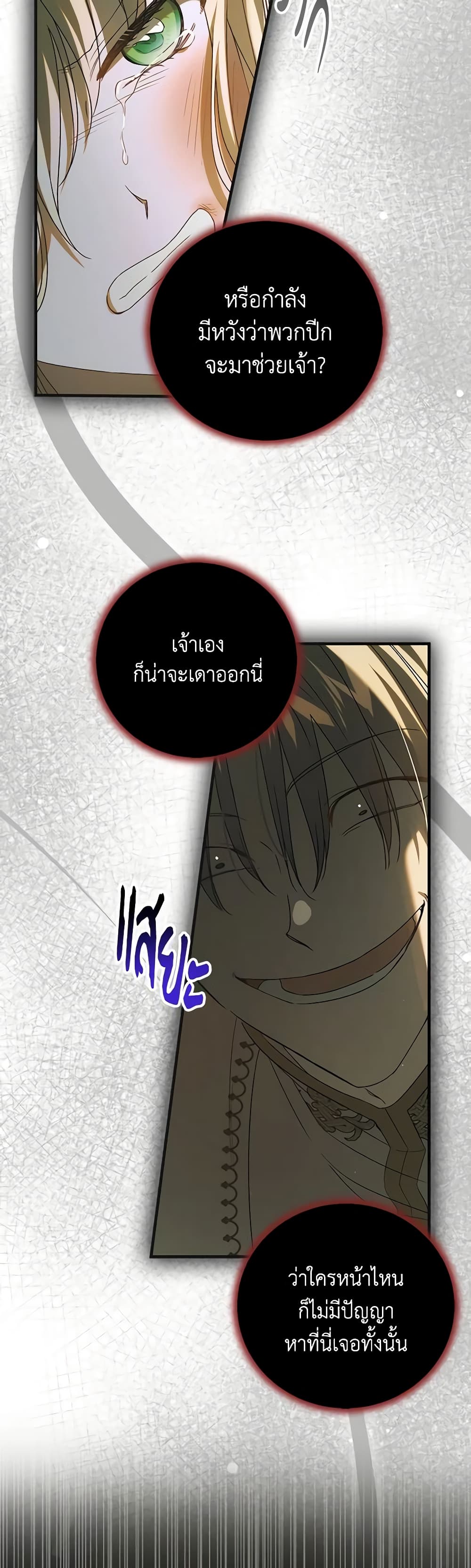 อ่านการ์ตูน A Way to Protect the Lovable You 125 ภาพที่ 33