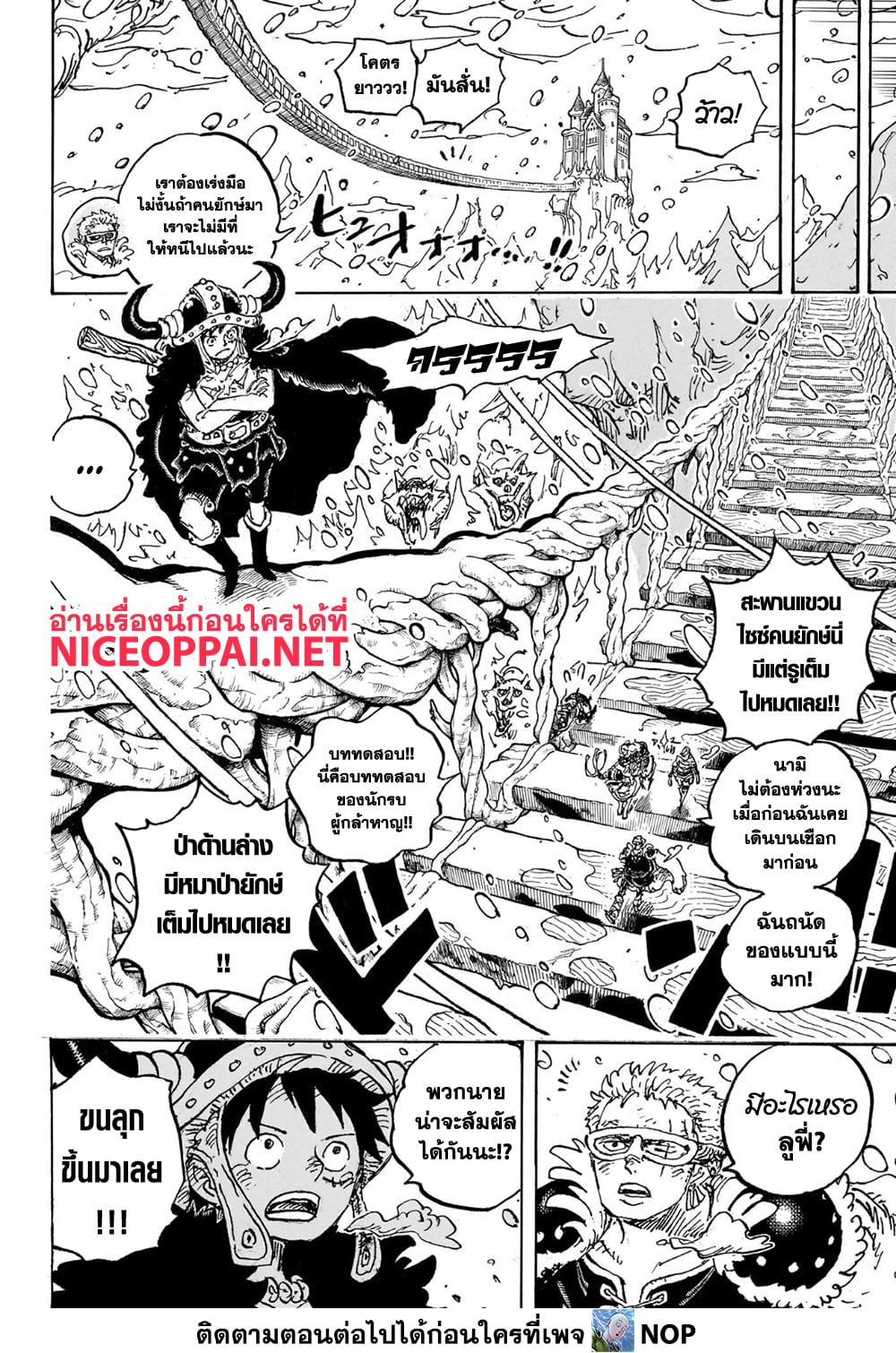 อ่านการ์ตูน One Piece 1130 ภาพที่ 6