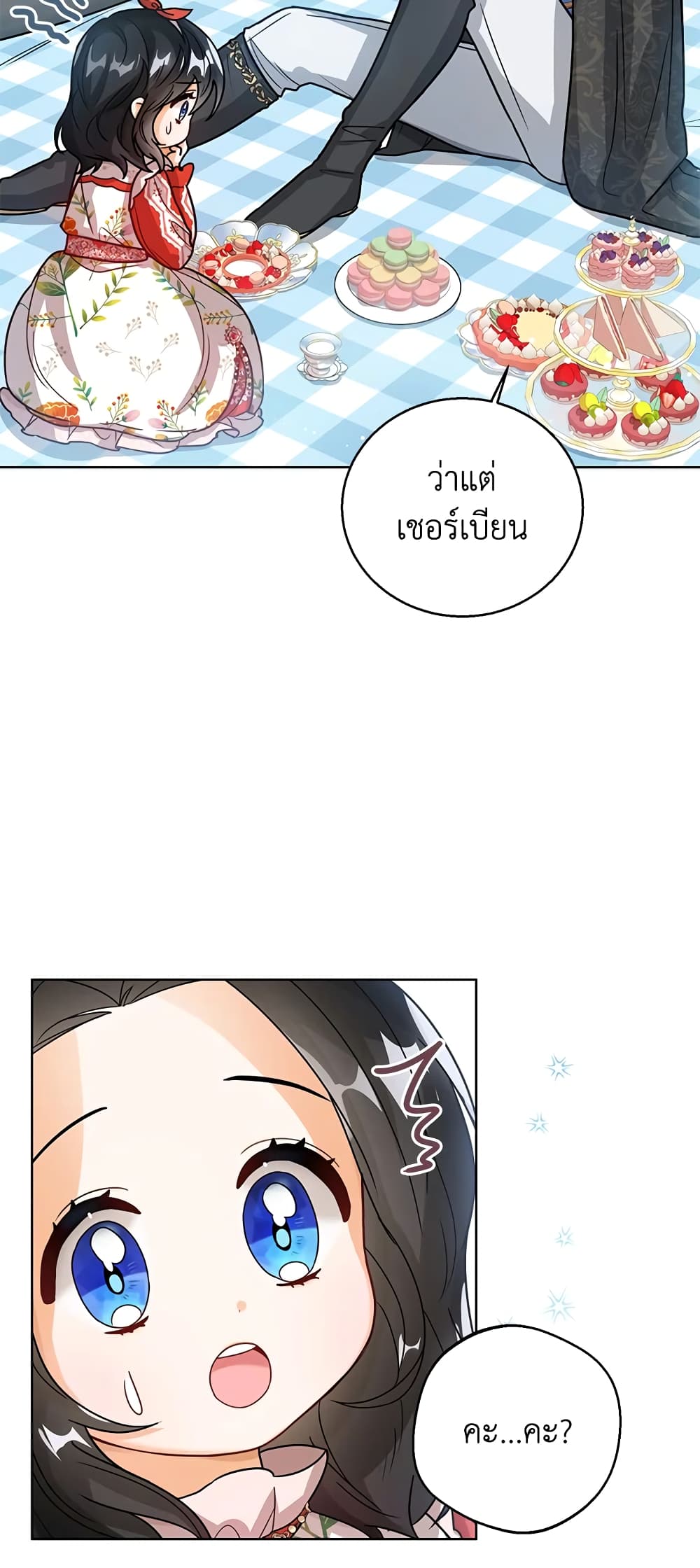 อ่านการ์ตูน Baby Princess Through the Status Window 11 ภาพที่ 38