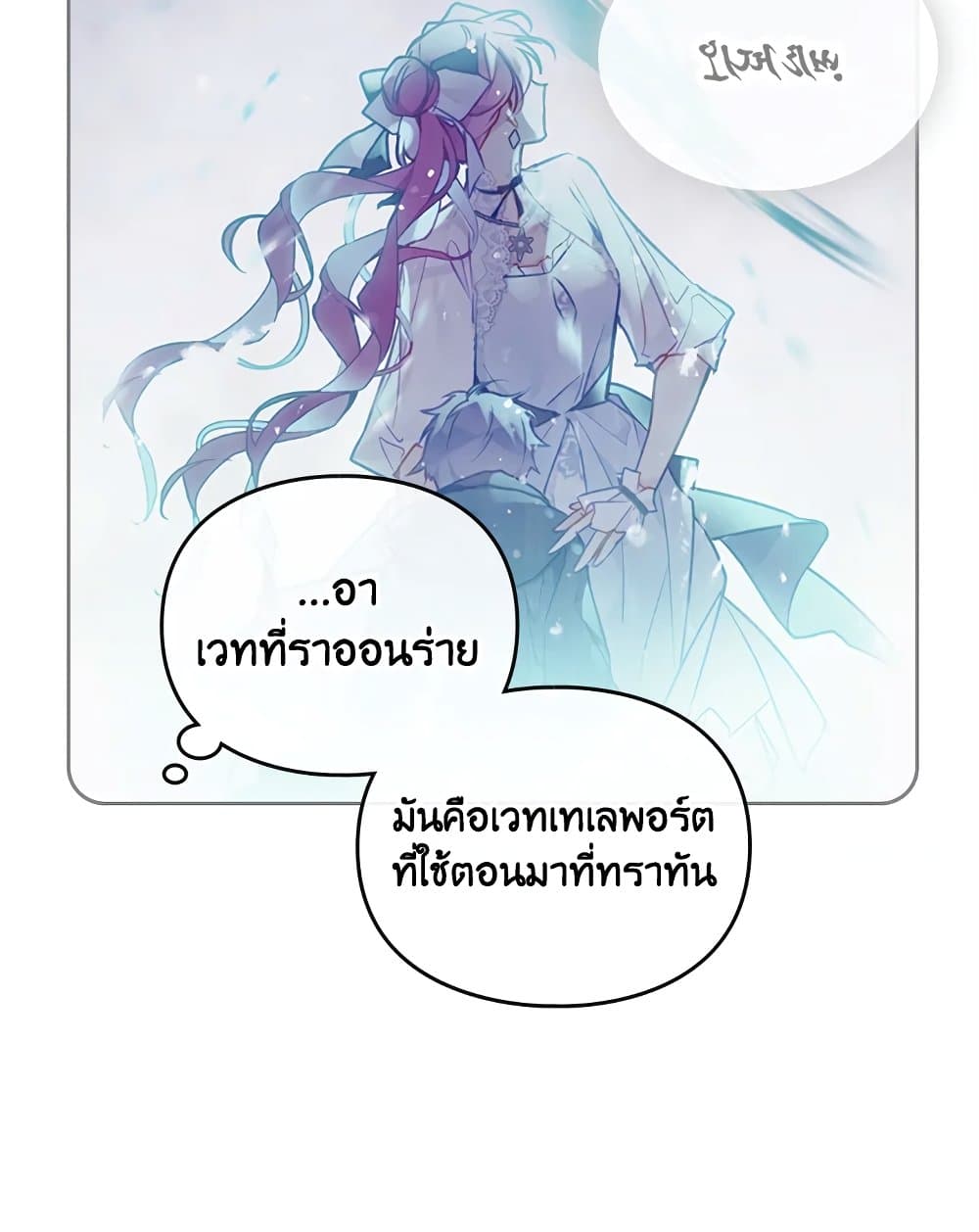 อ่านการ์ตูน Death Is The Only Ending For The Villainess 113 ภาพที่ 50