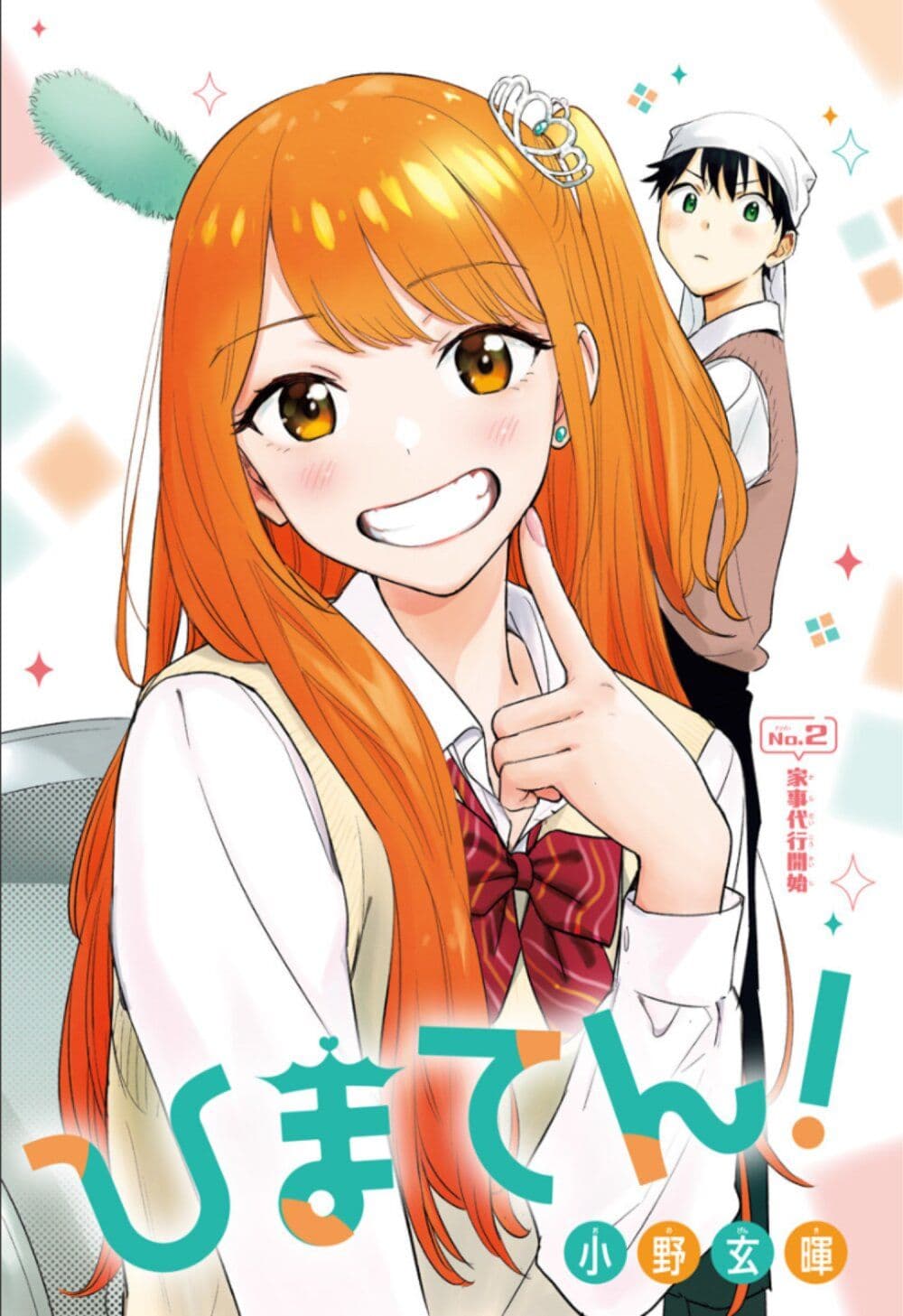 อ่านการ์ตูน Himaten! 2 ภาพที่ 1