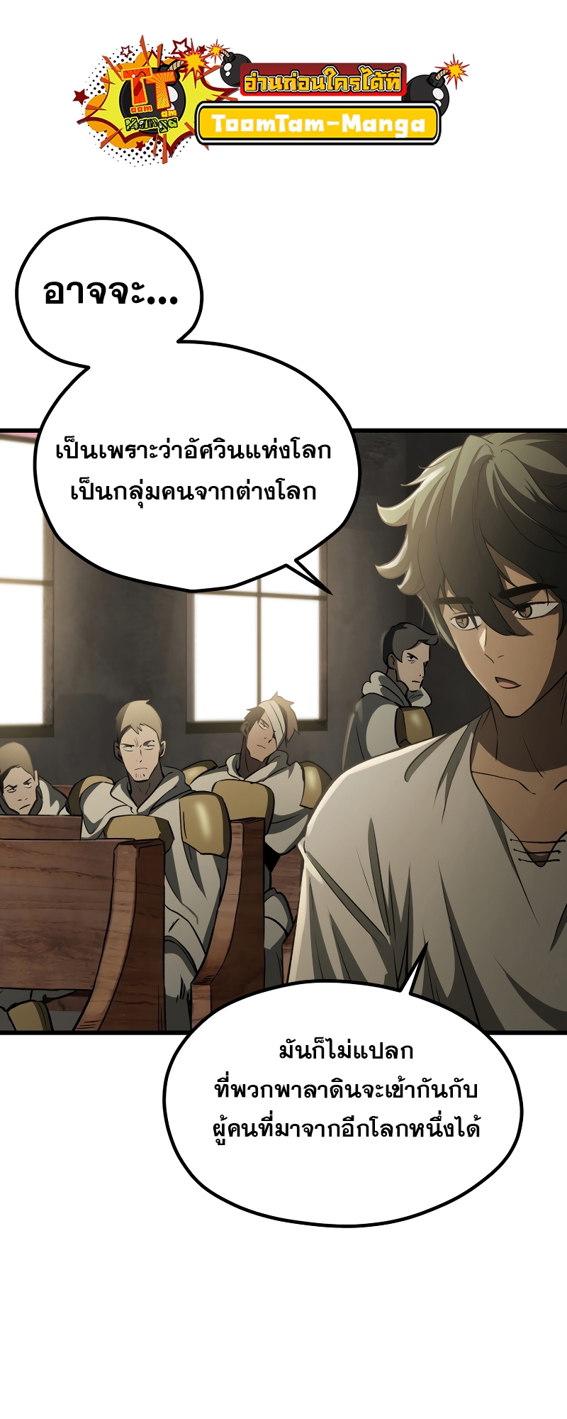 อ่านการ์ตูน Survival of blade king 195 ภาพที่ 13