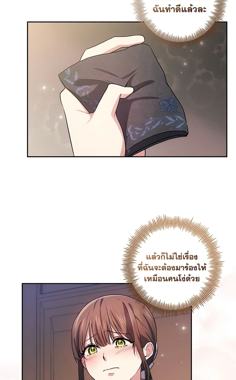 อ่านการ์ตูน Elaine’s Unique Situation 24 ภาพที่ 37