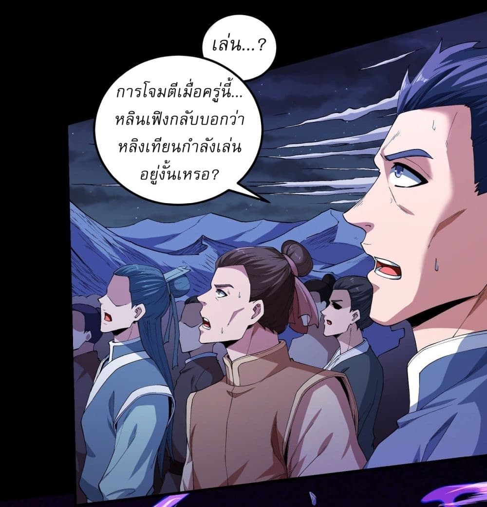 อ่านการ์ตูน God of Martial Arts 549 ภาพที่ 25