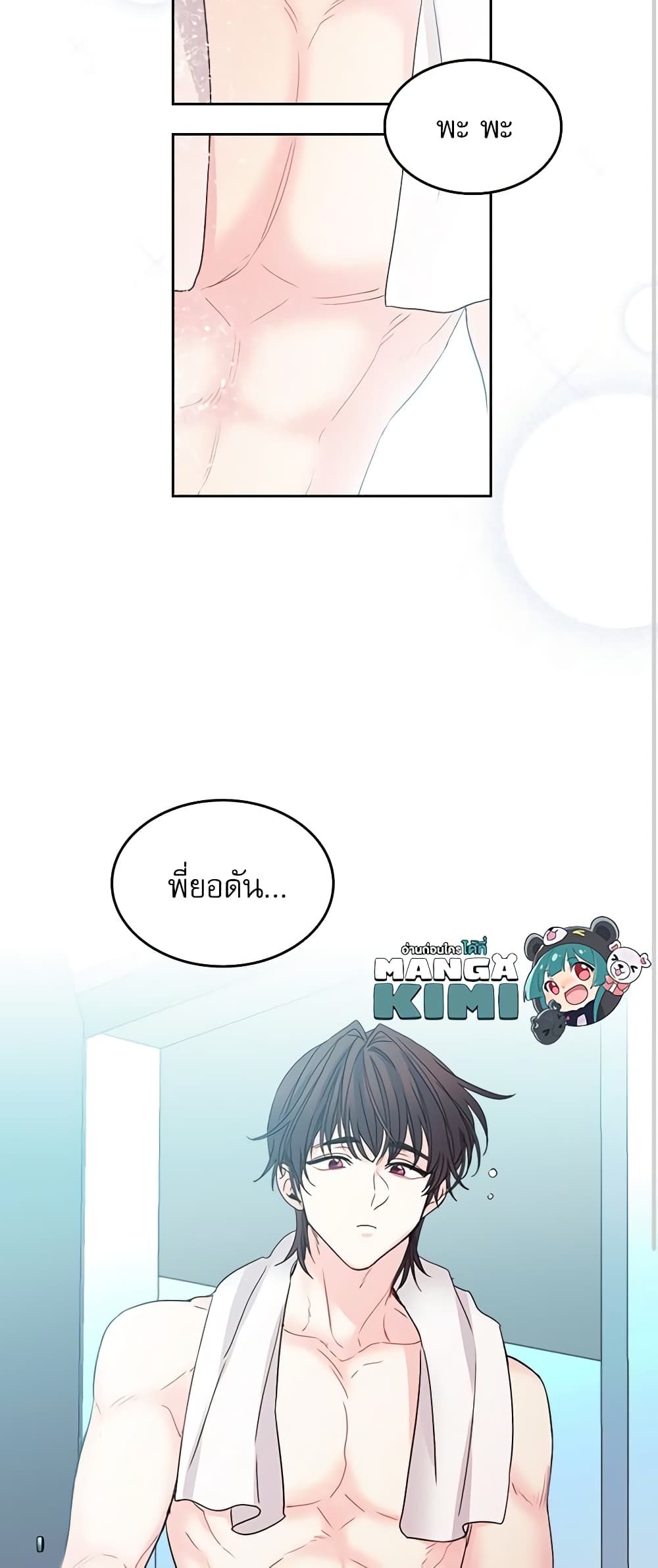 อ่านการ์ตูน My Life as an Internet Novel 48 ภาพที่ 23