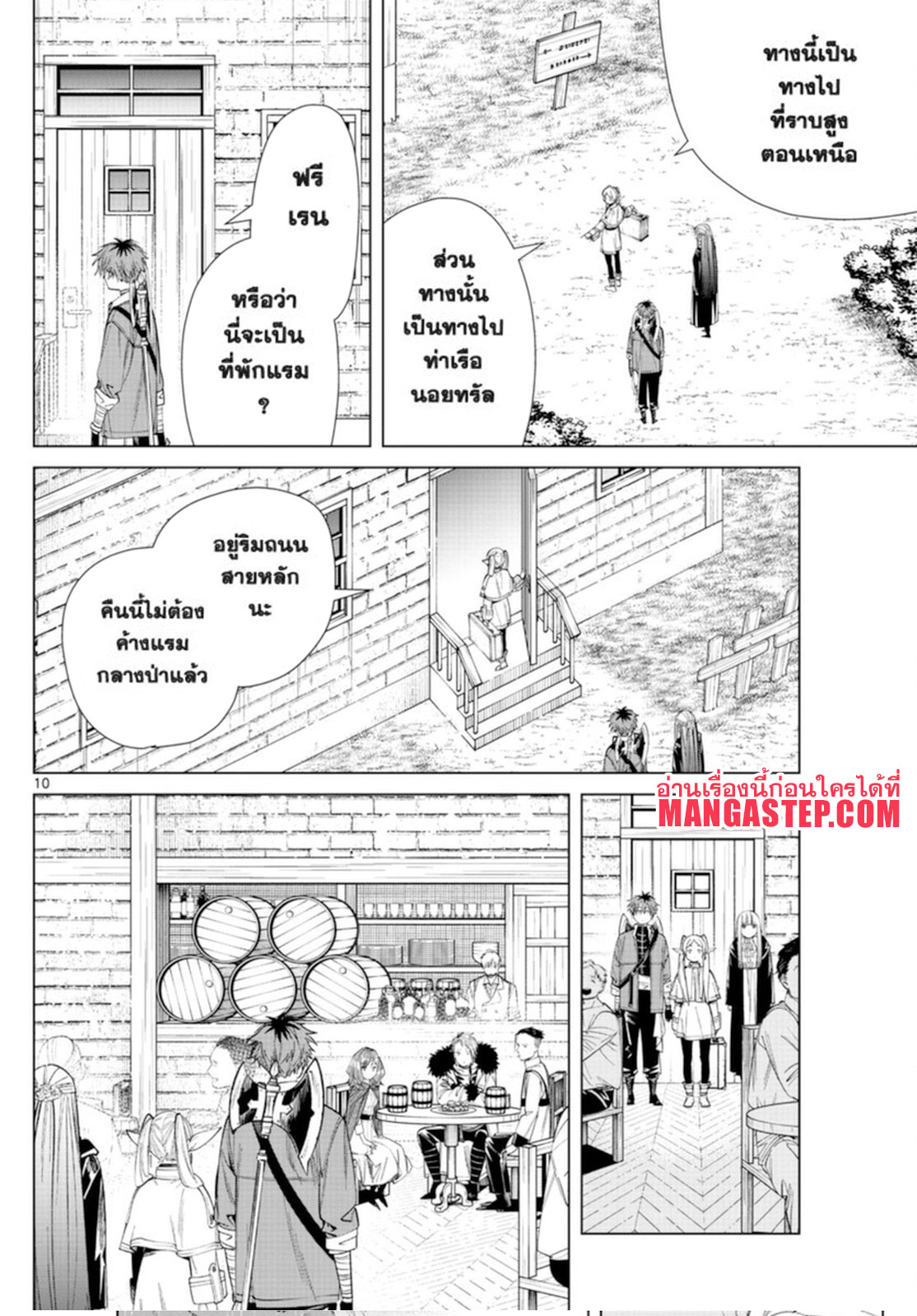 อ่านการ์ตูน Sousou no Frieren 62 ภาพที่ 10