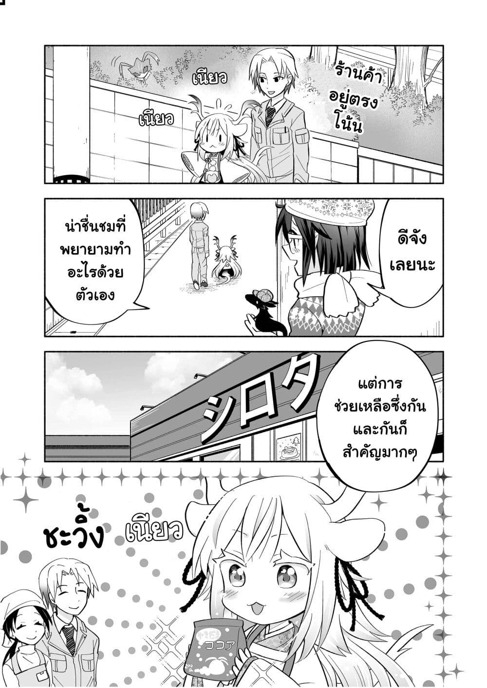 อ่านการ์ตูน Rinjin-Chan Ga Shinpai 53 ภาพที่ 5