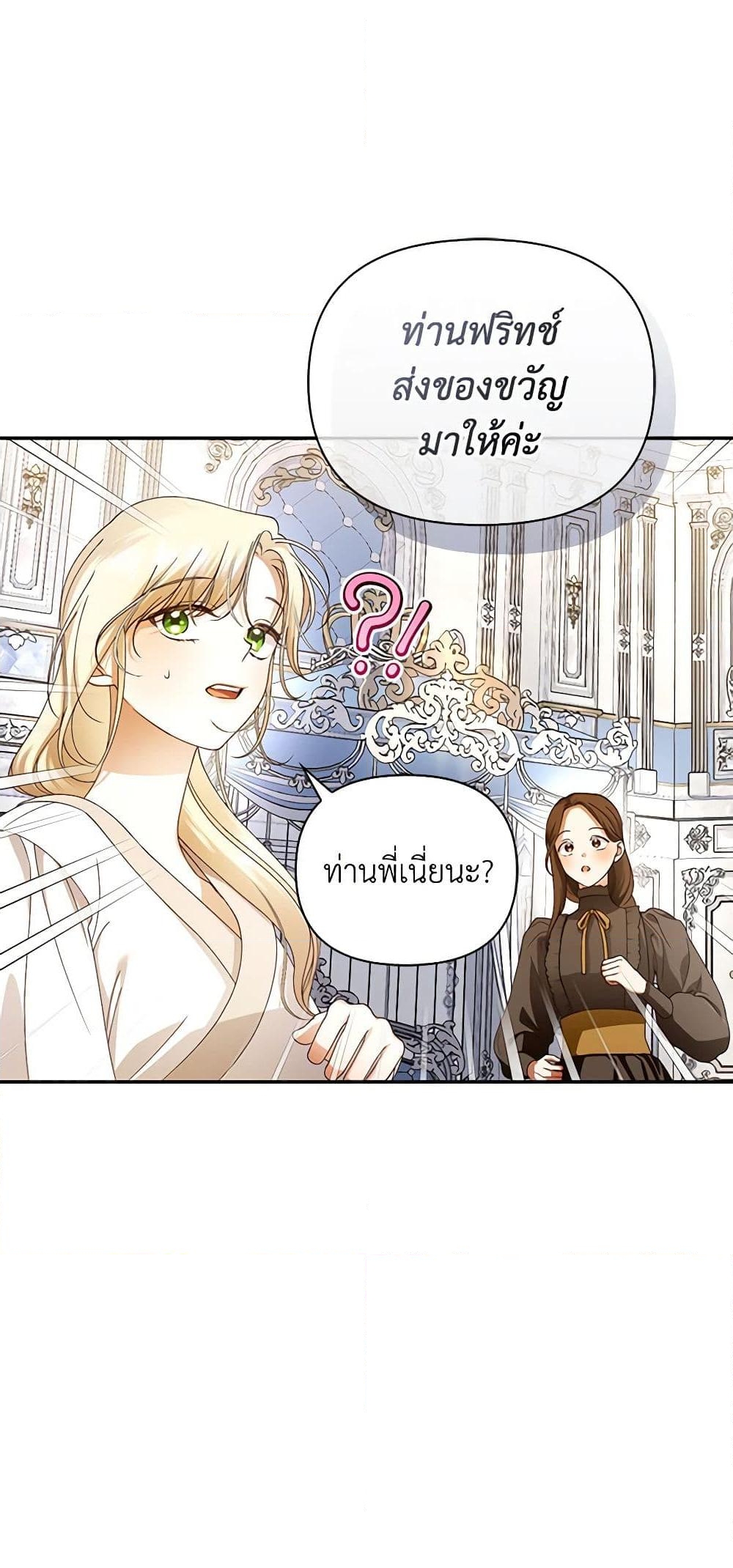 อ่านการ์ตูน How to Hide the Emperor’s Child 54 ภาพที่ 9