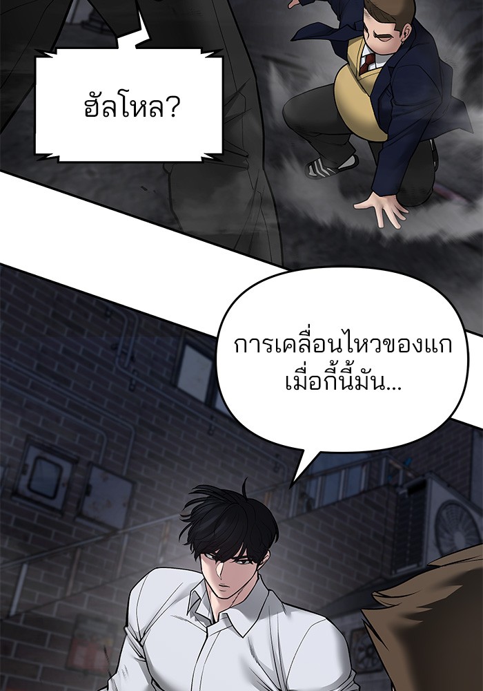 อ่านการ์ตูน The Bully In-Charge 76 ภาพที่ 109