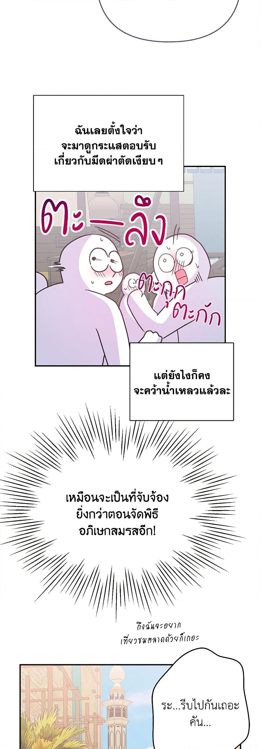 อ่านการ์ตูน Forget My Husband, I’ll Go Make Money 69 ภาพที่ 44